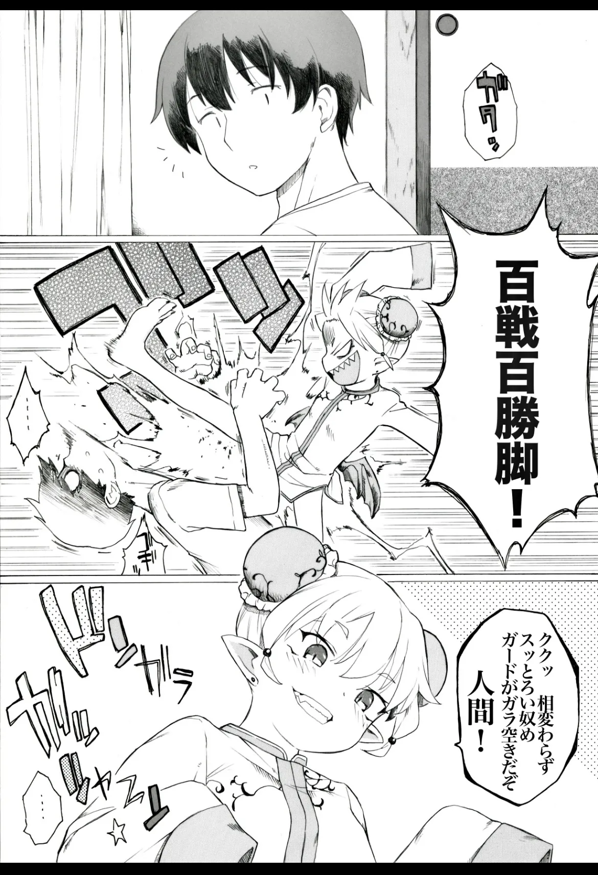 Koharu-sama Series page 6 full