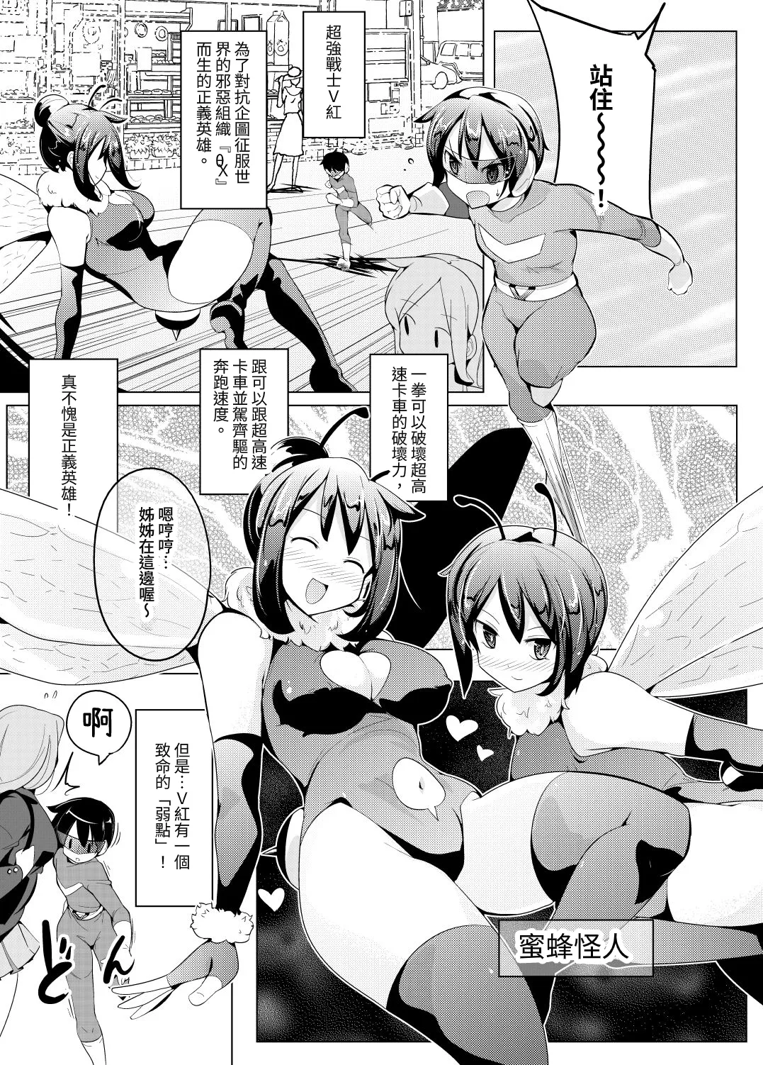 Nyotai ni Furetara Icchau Hero | 一觸碰到女體就會高潮的英雄 page 2 full