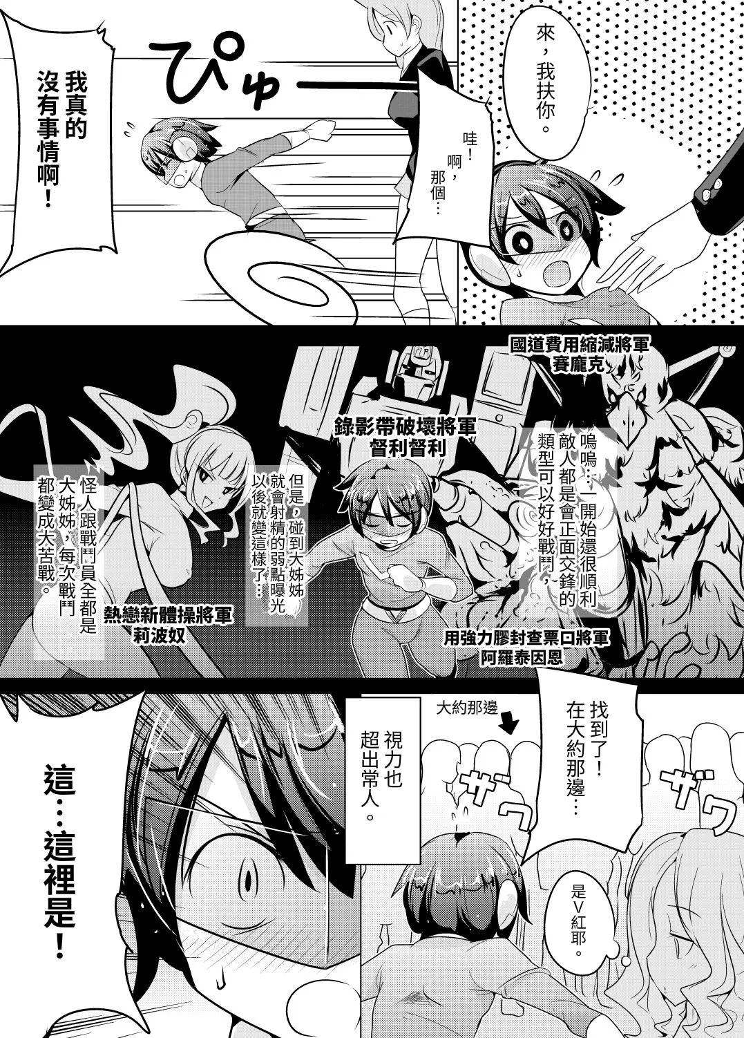 Nyotai ni Furetara Icchau Hero | 一觸碰到女體就會高潮的英雄 page 4 full