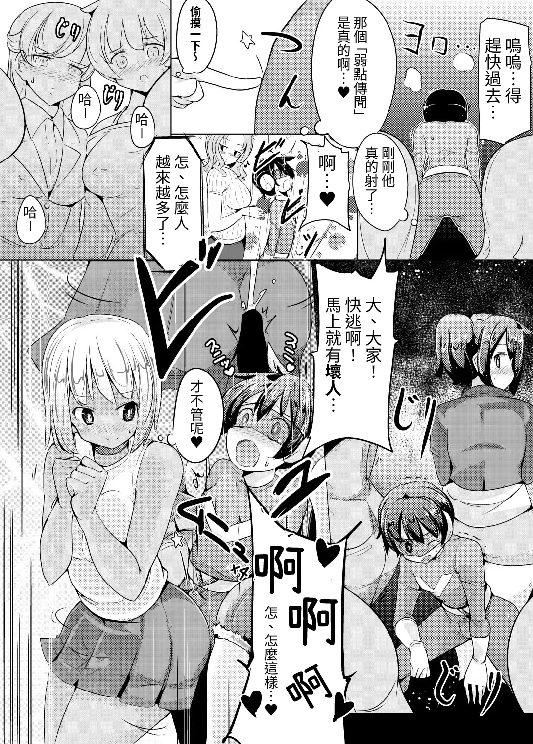Nyotai ni Furetara Icchau Hero | 一觸碰到女體就會高潮的英雄 page 7 full