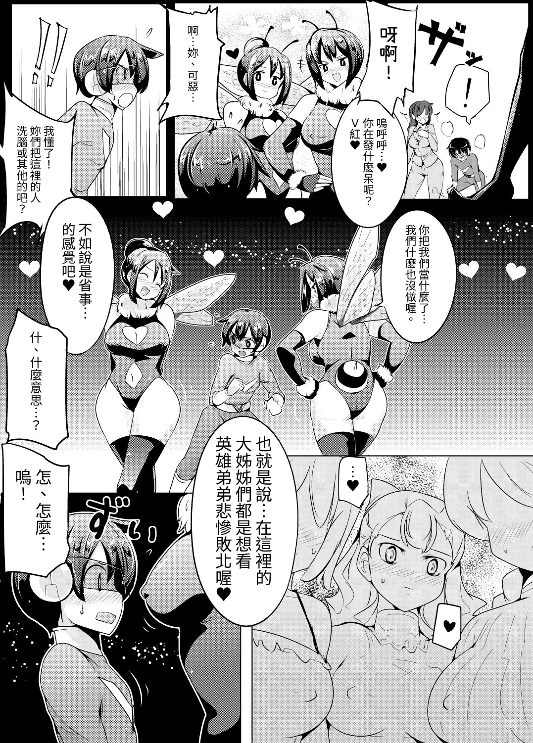 Nyotai ni Furetara Icchau Hero | 一觸碰到女體就會高潮的英雄 page 8 full