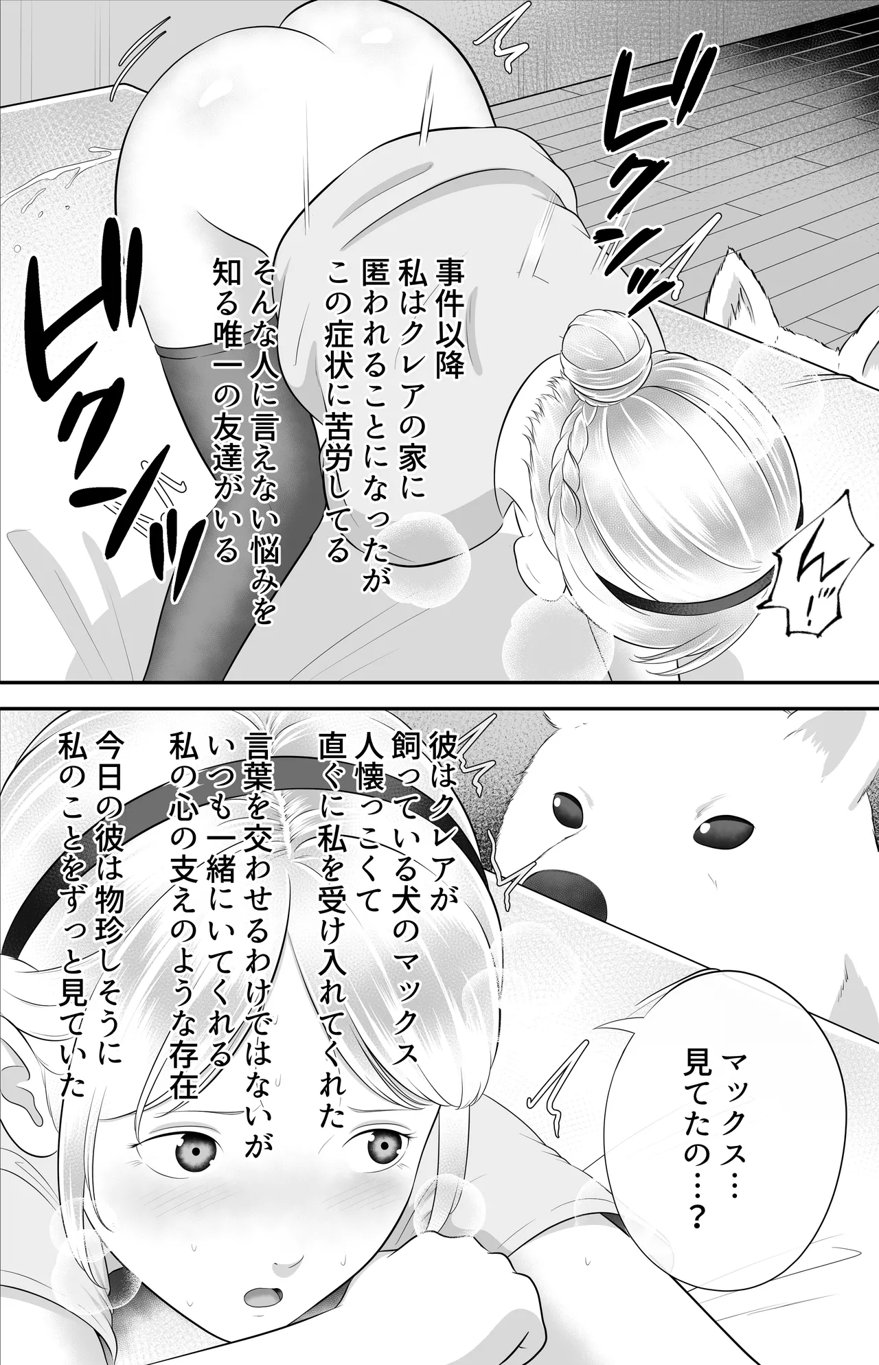 Pet to nakayoshi page 2 full