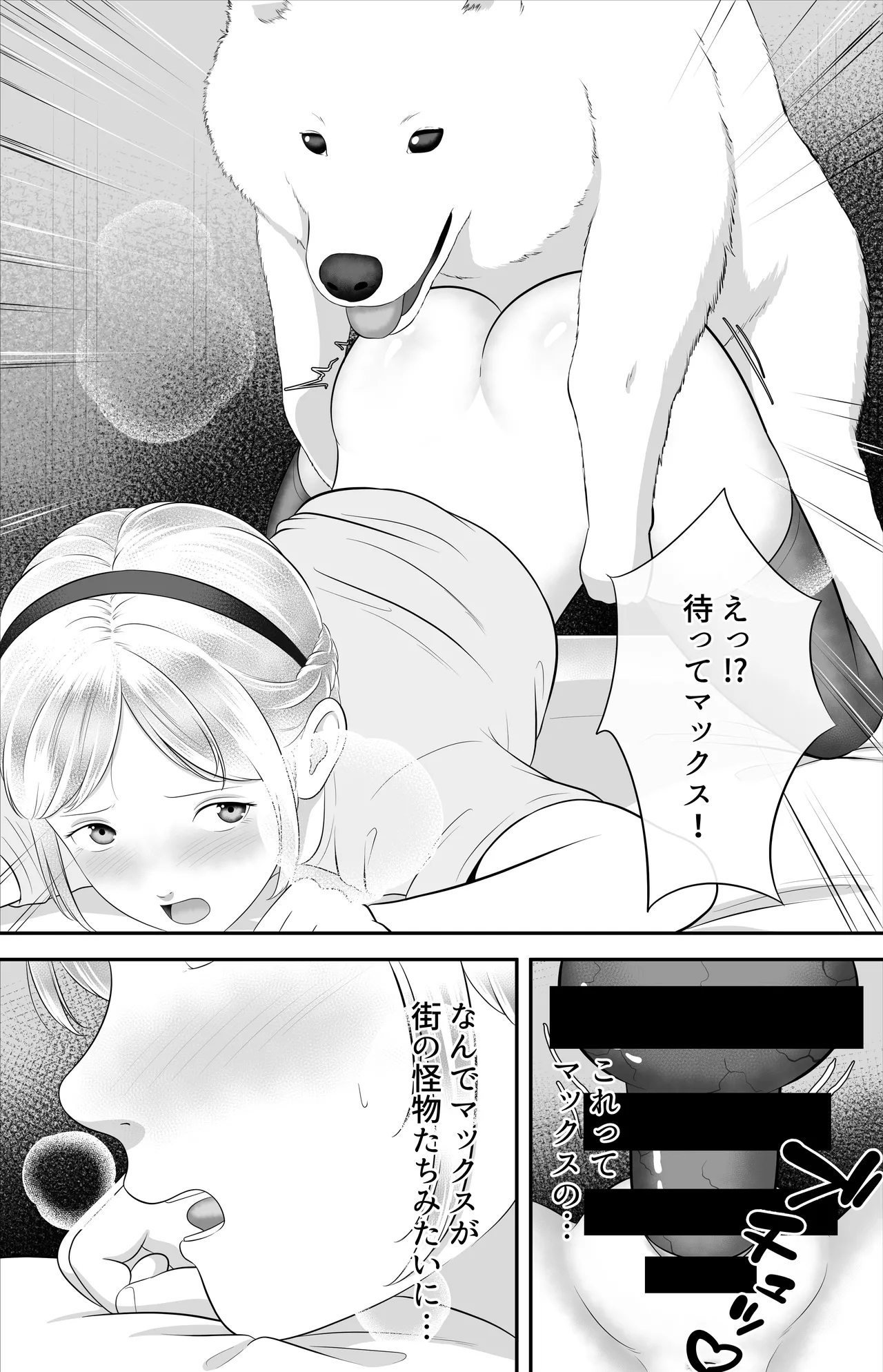 Pet to nakayoshi page 3 full