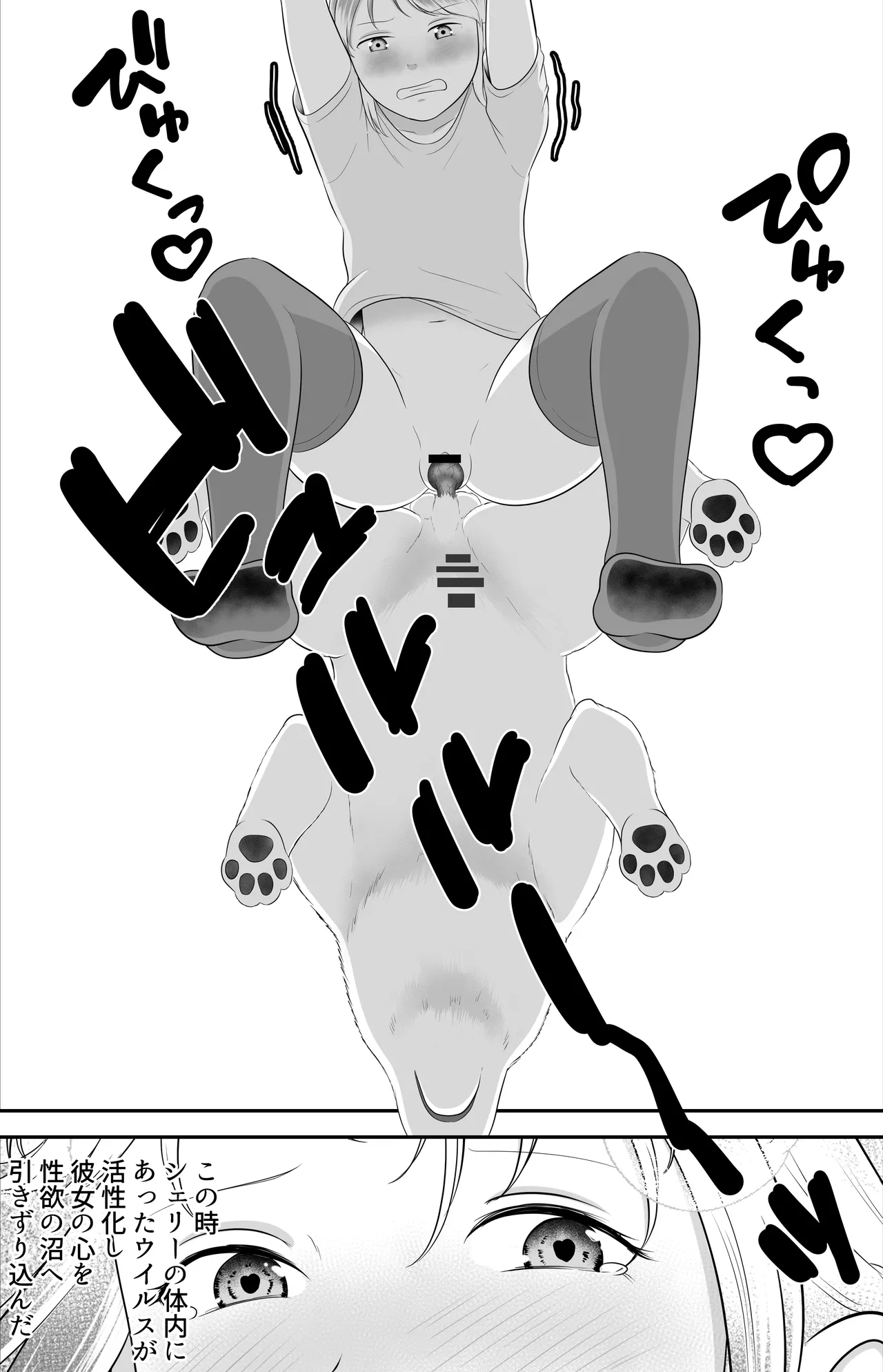 Pet to nakayoshi page 8 full