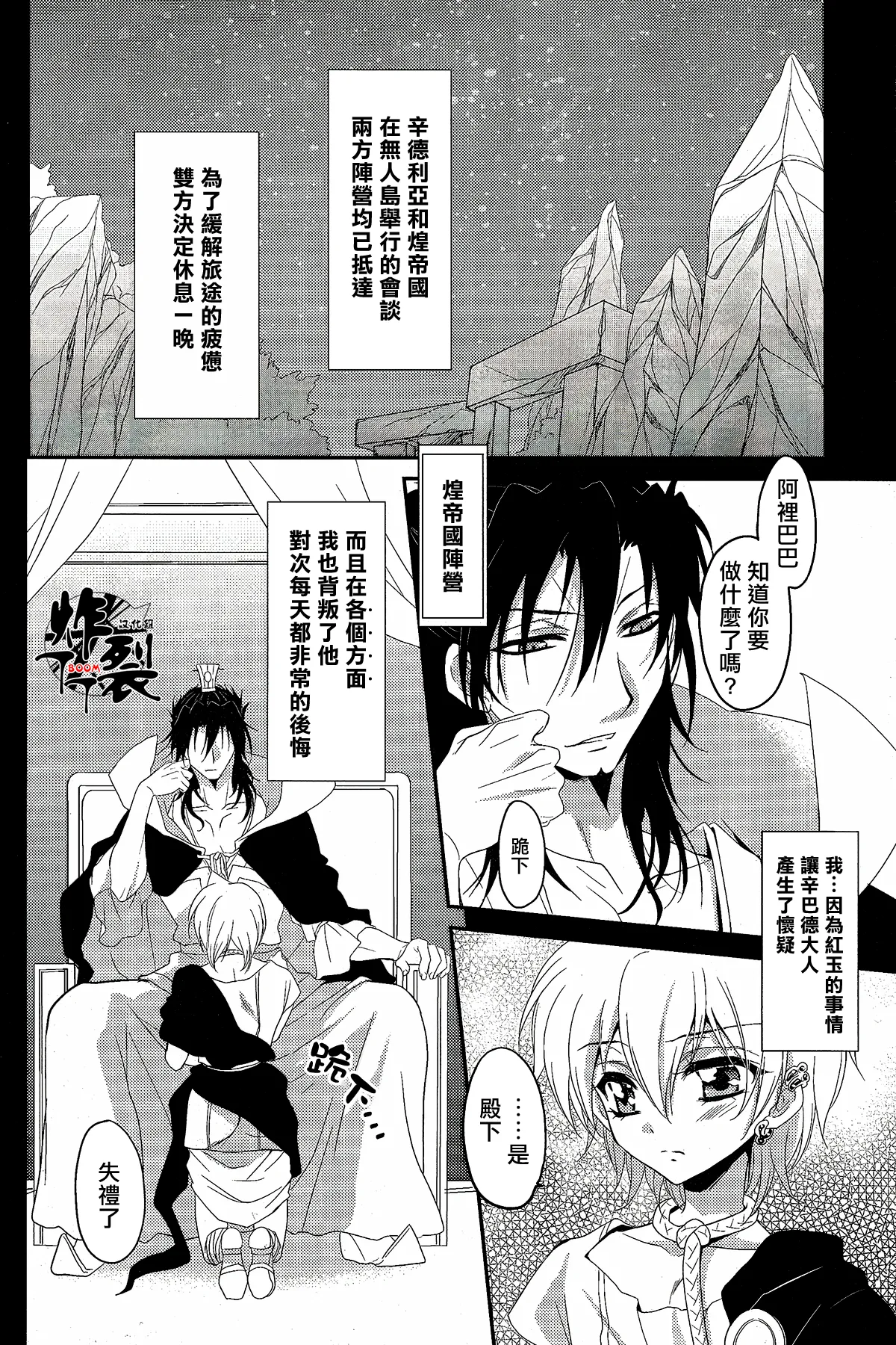 Namaki na Kimi ni Kawaisa amatte nikusahyakubaixi | 任性的你让我又爱又恨 page 4 full