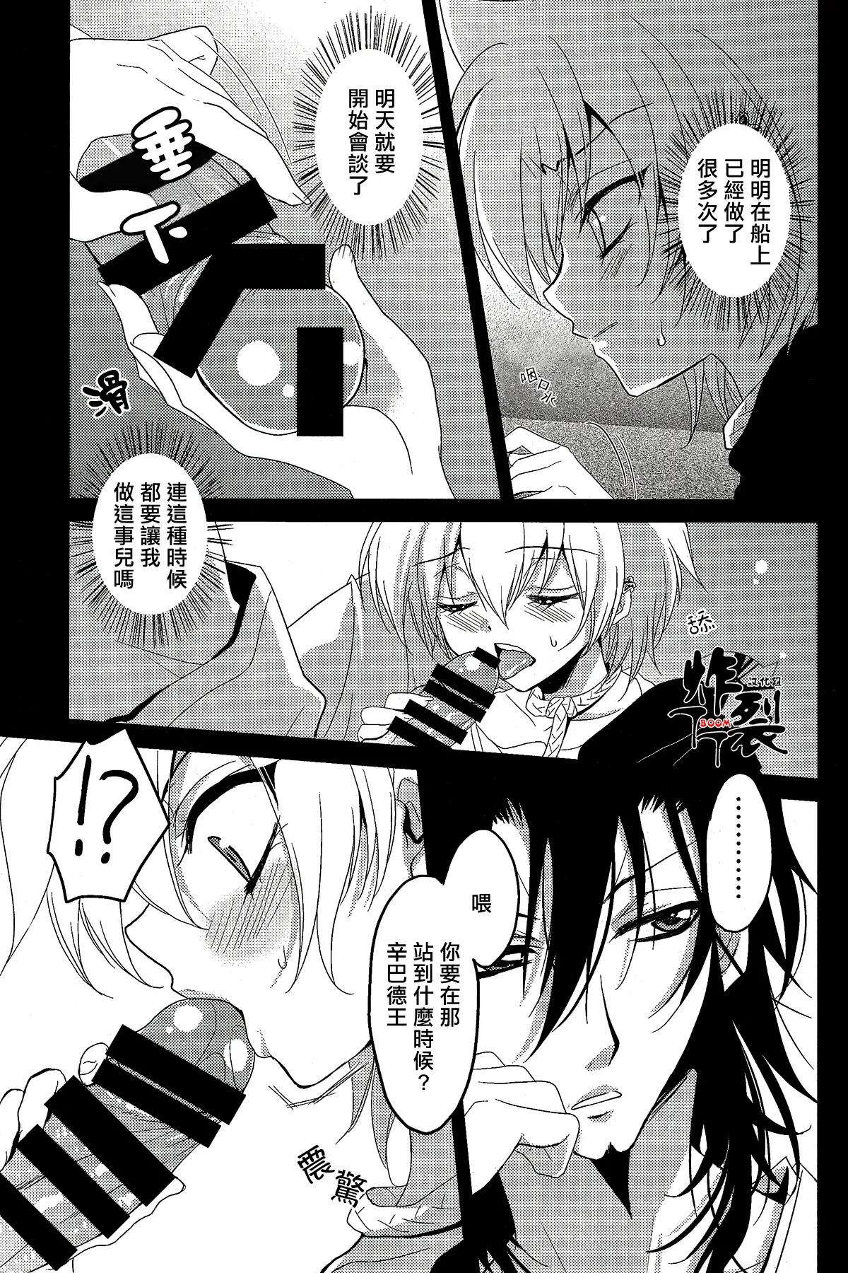 Namaki na Kimi ni Kawaisa amatte nikusahyakubaixi | 任性的你让我又爱又恨 page 5 full