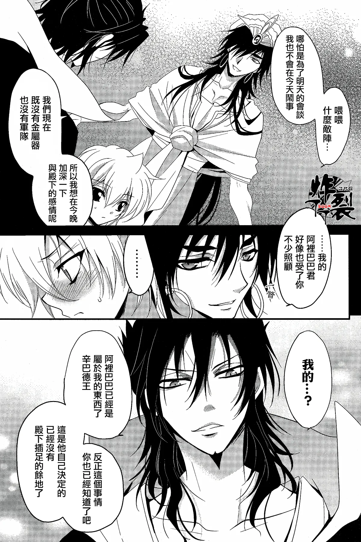 Namaki na Kimi ni Kawaisa amatte nikusahyakubaixi | 任性的你让我又爱又恨 page 7 full