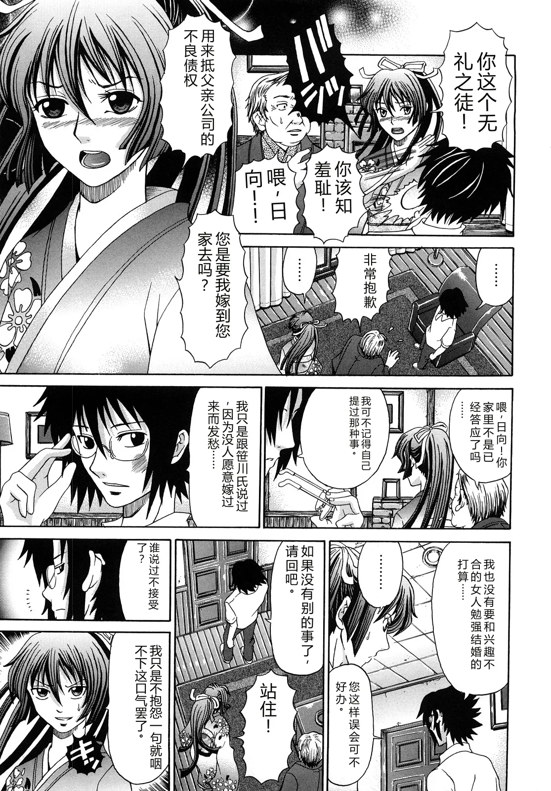 Tadashii Kanojo no Aishikata Perfect Bizarre page 9 full