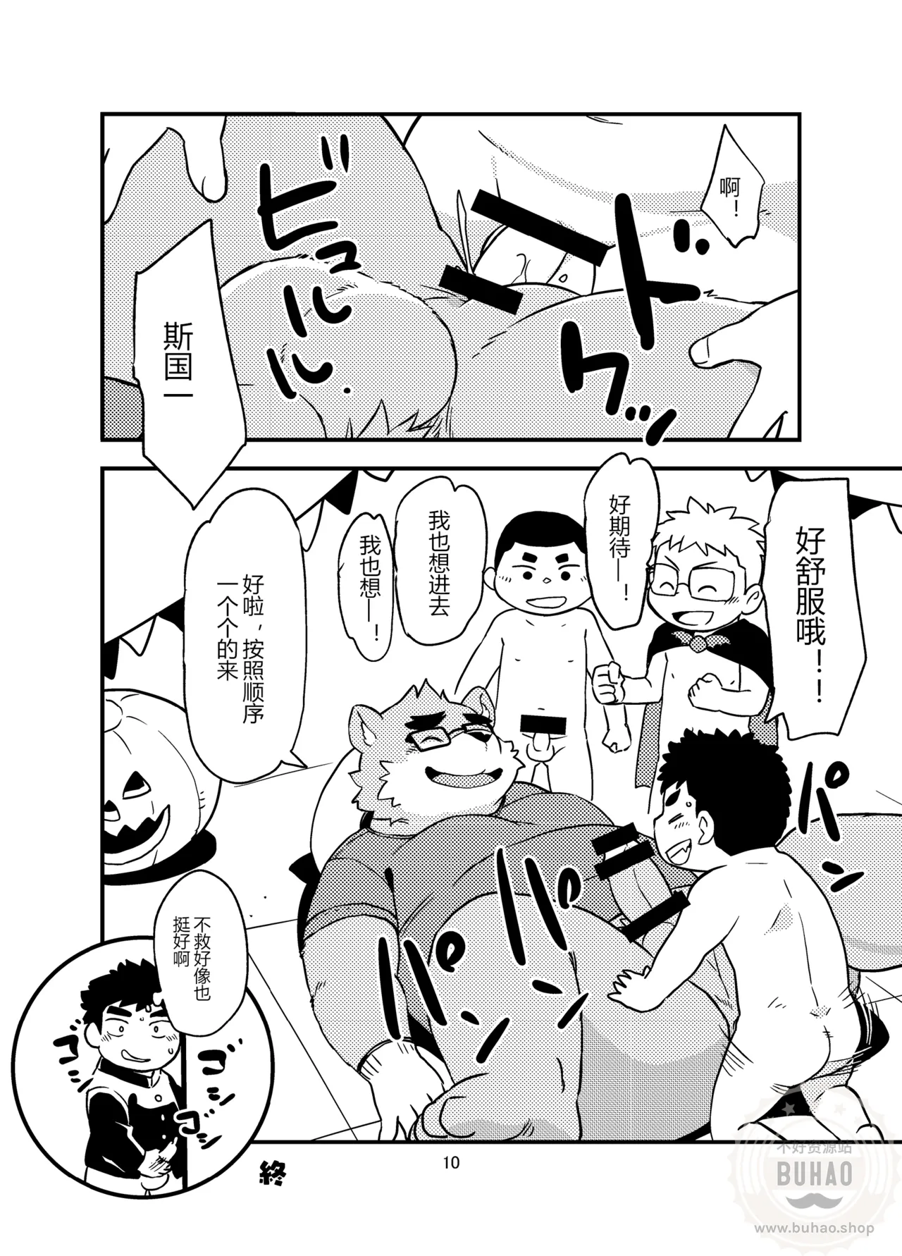 放课后万圣节派对♥ page 10 full