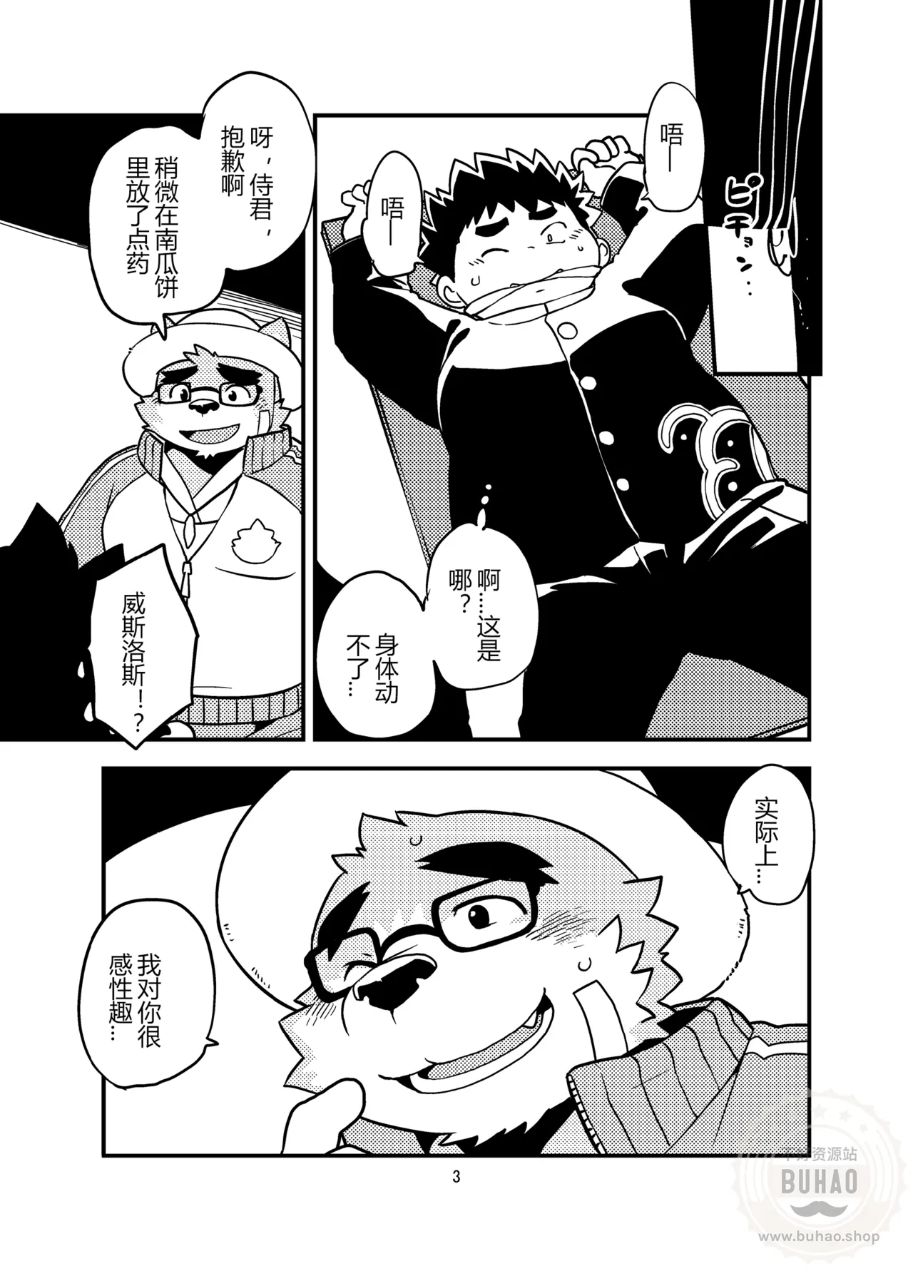 放课后万圣节派对♥ page 3 full