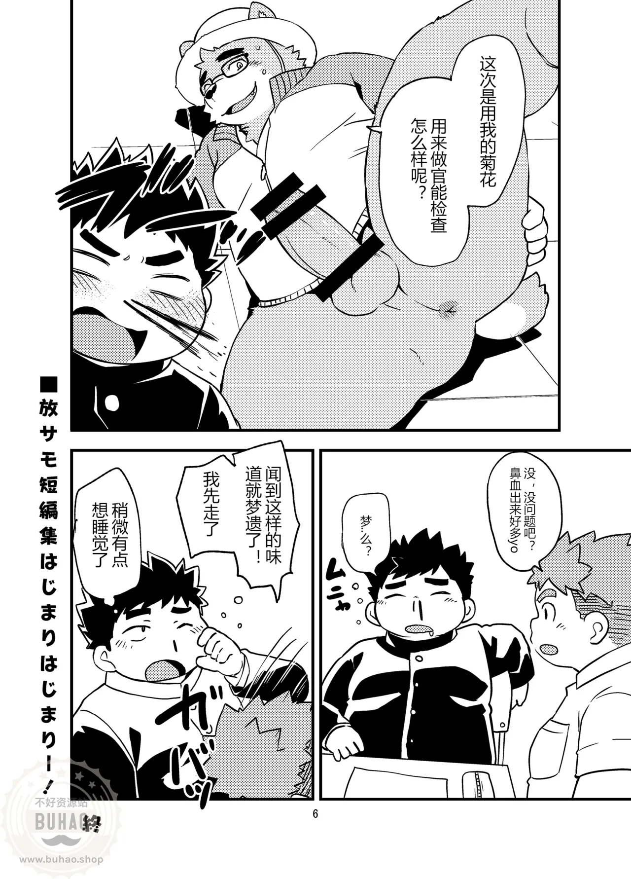 放课后万圣节派对♥ page 6 full