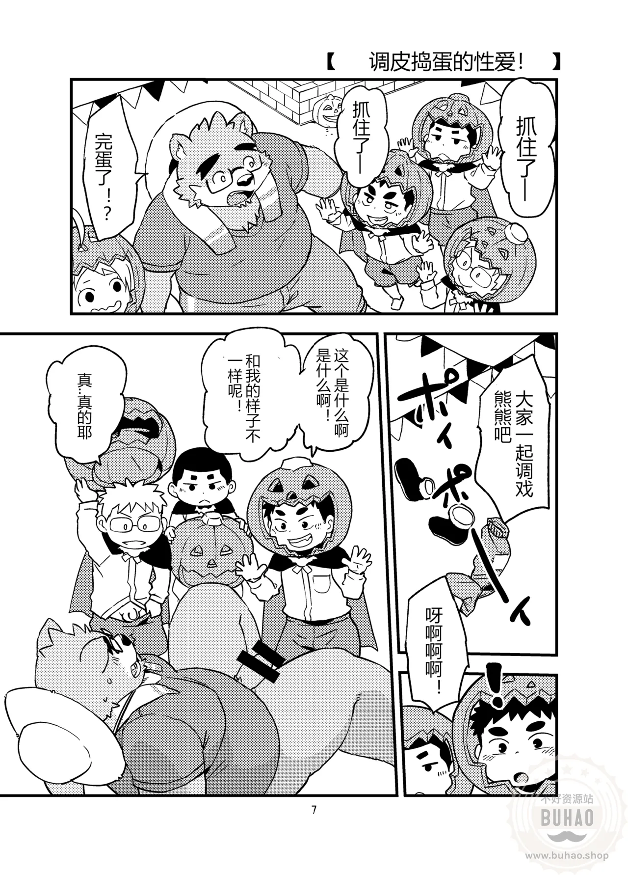 放课后万圣节派对♥ page 7 full