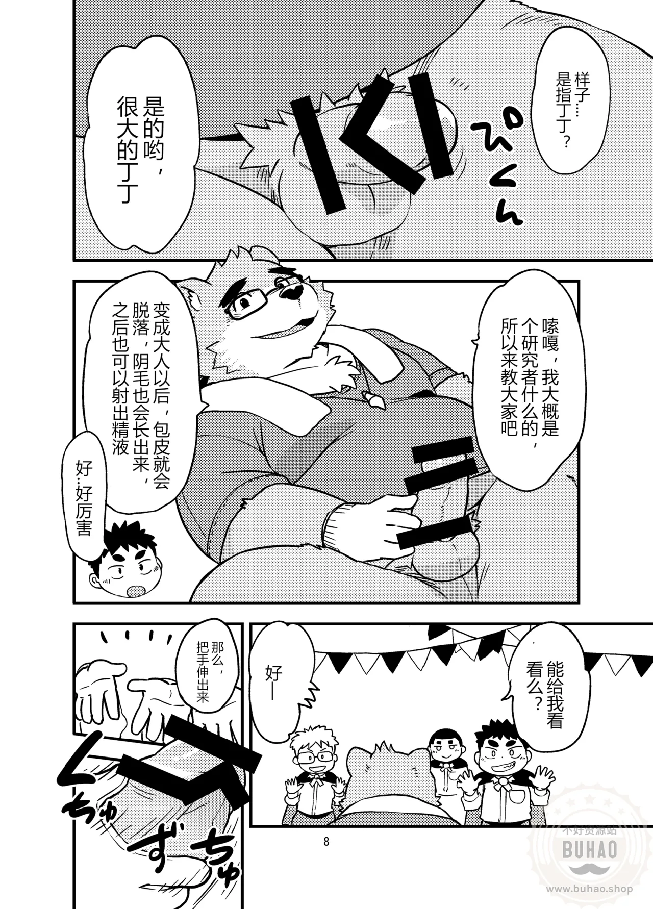 放课后万圣节派对♥ page 8 full