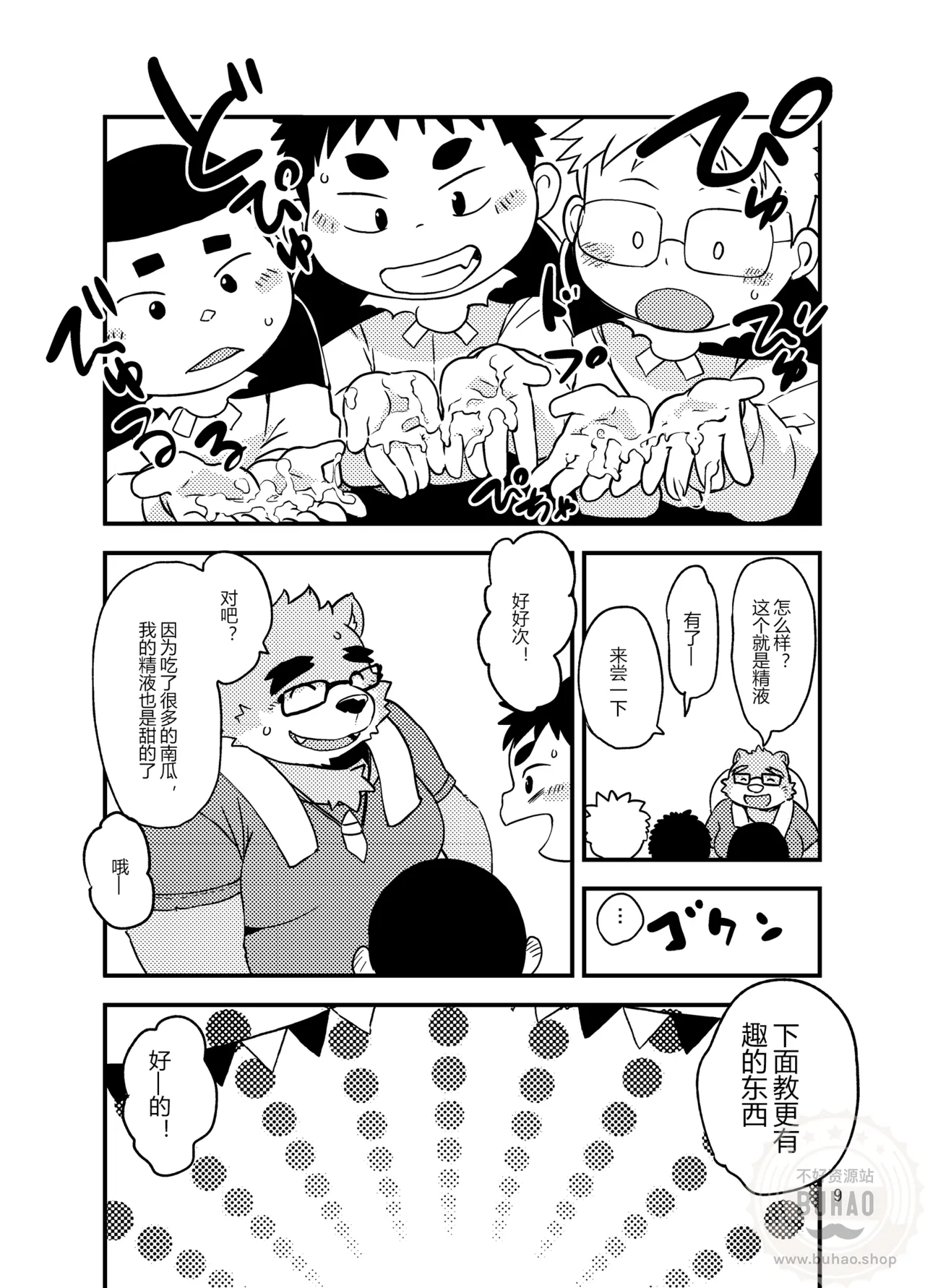 放课后万圣节派对♥ page 9 full