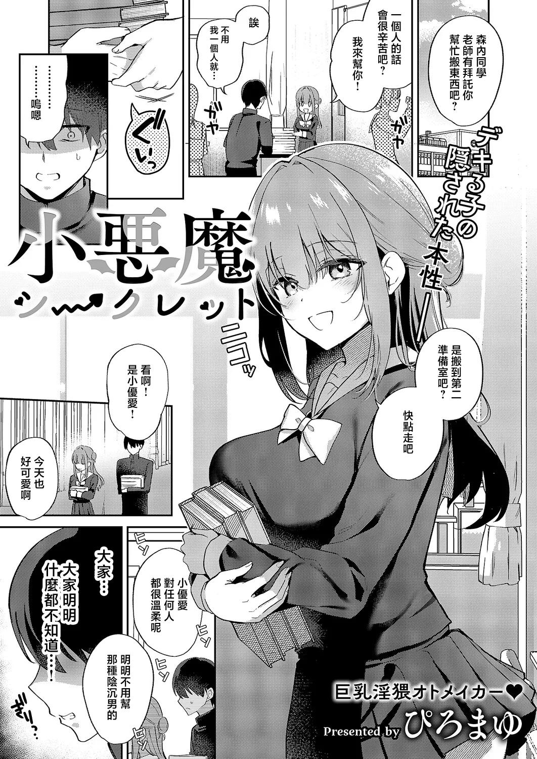 Piro_Mayu_小悪魔シークレット page 1 full