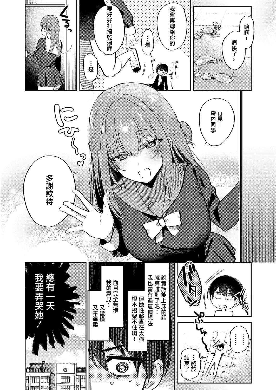 Piro_Mayu_小悪魔シークレット page 10 full