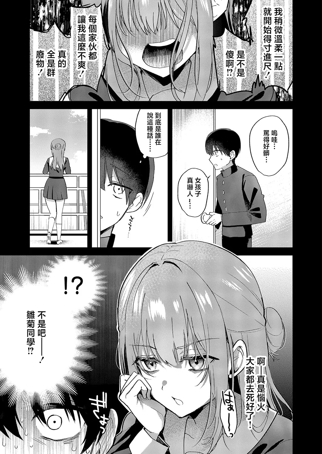 Piro_Mayu_小悪魔シークレット page 5 full
