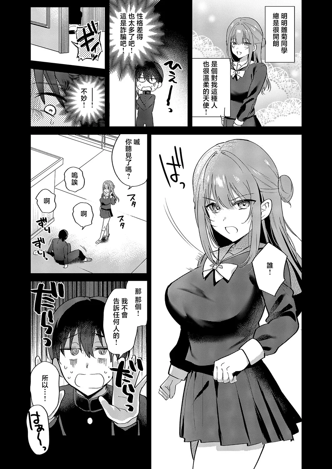 Piro_Mayu_小悪魔シークレット page 6 full