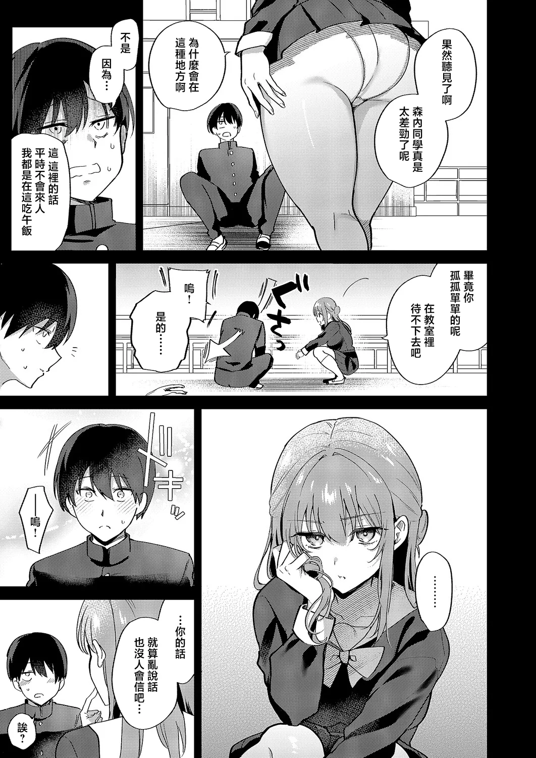 Piro_Mayu_小悪魔シークレット page 7 full