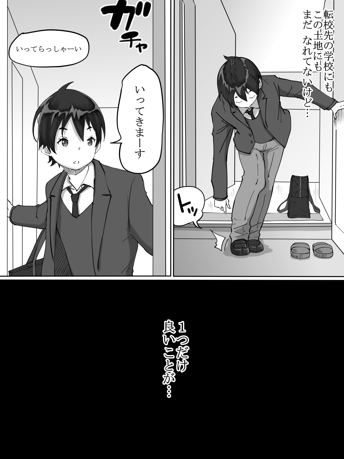 僕にセフレが出来た理由 ~おとなりの人妻編~ page 3 full