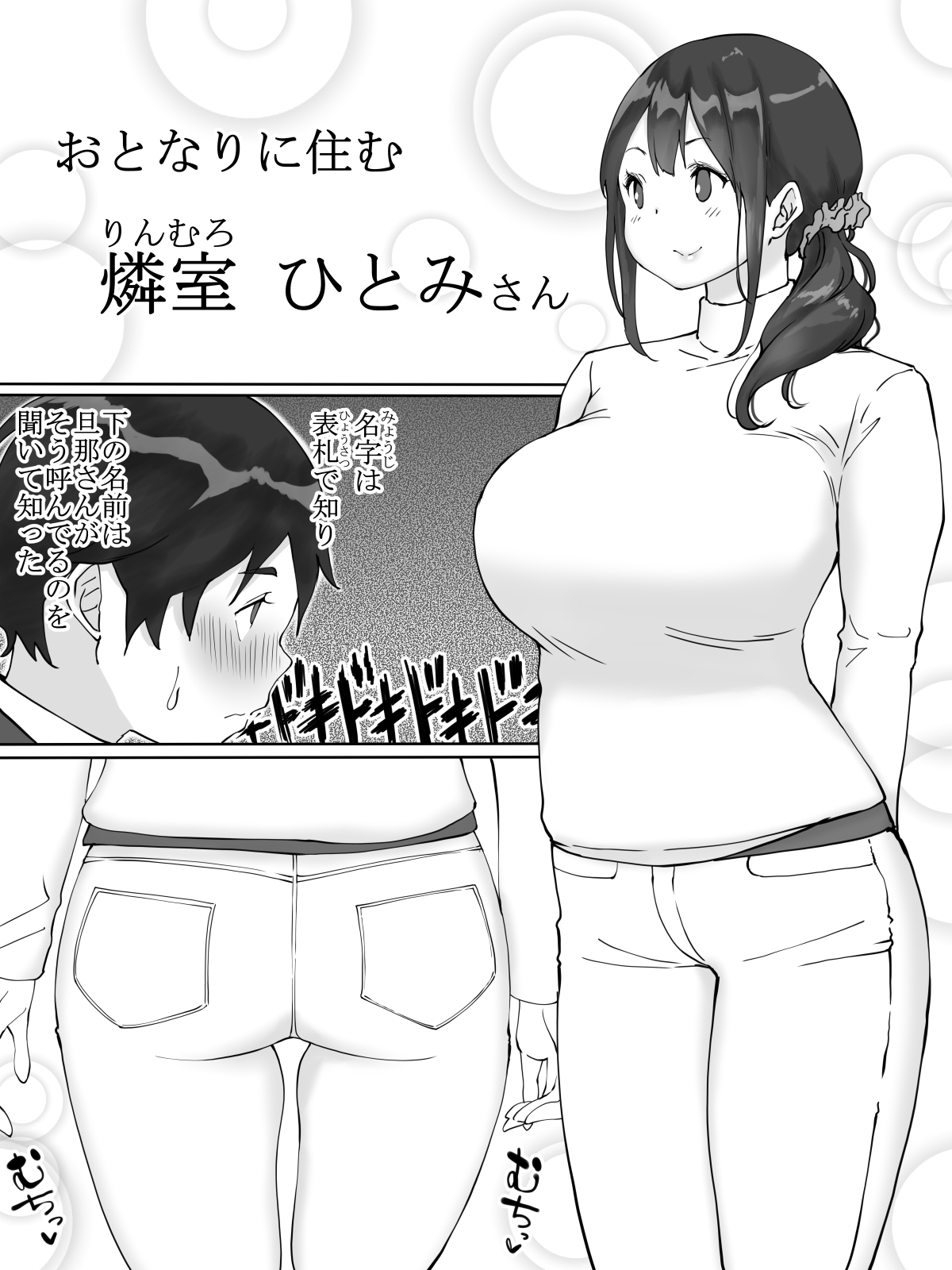 僕にセフレが出来た理由 ~おとなりの人妻編~ page 5 full