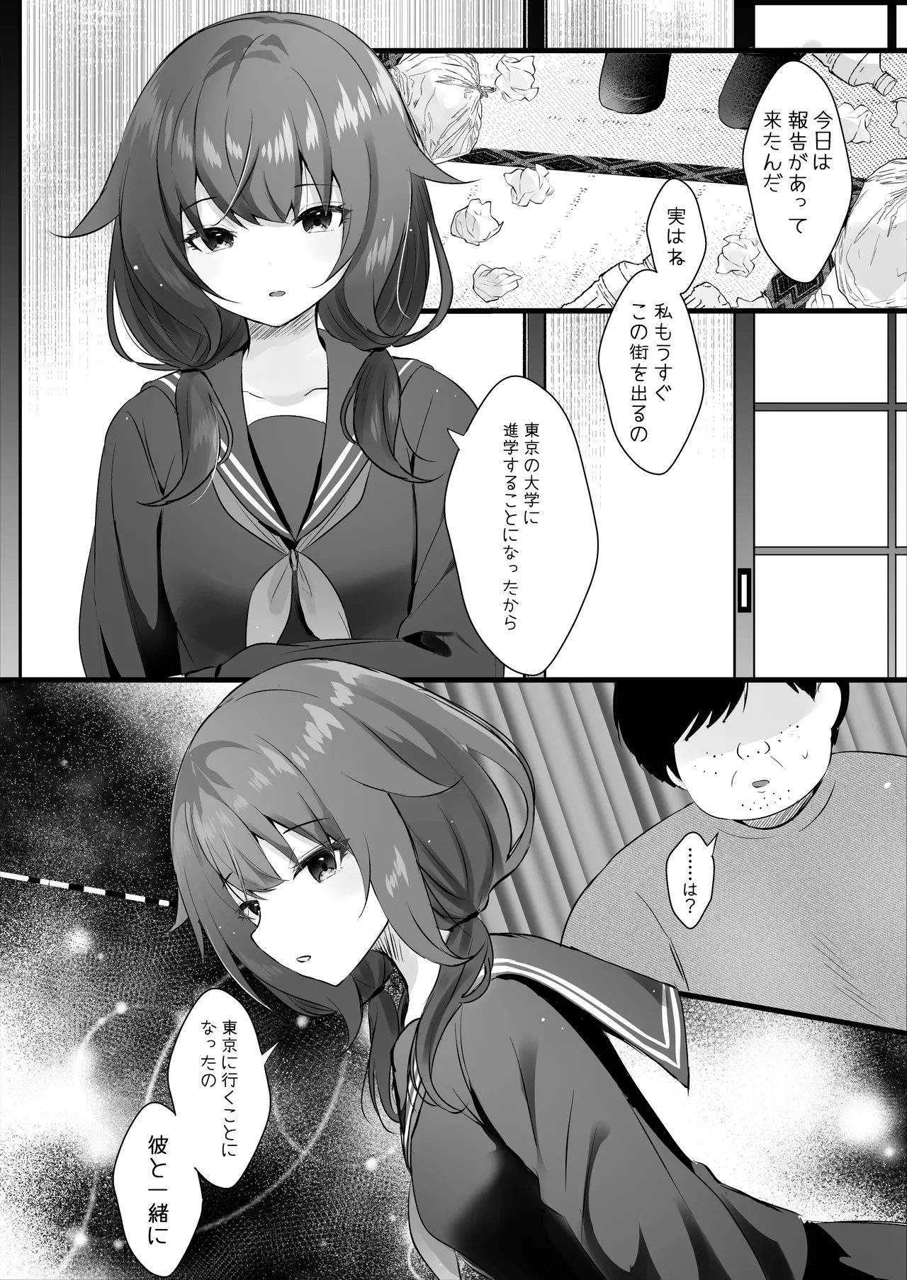 幼馴染なんだから俺のこと好きに決まってる page 3 full