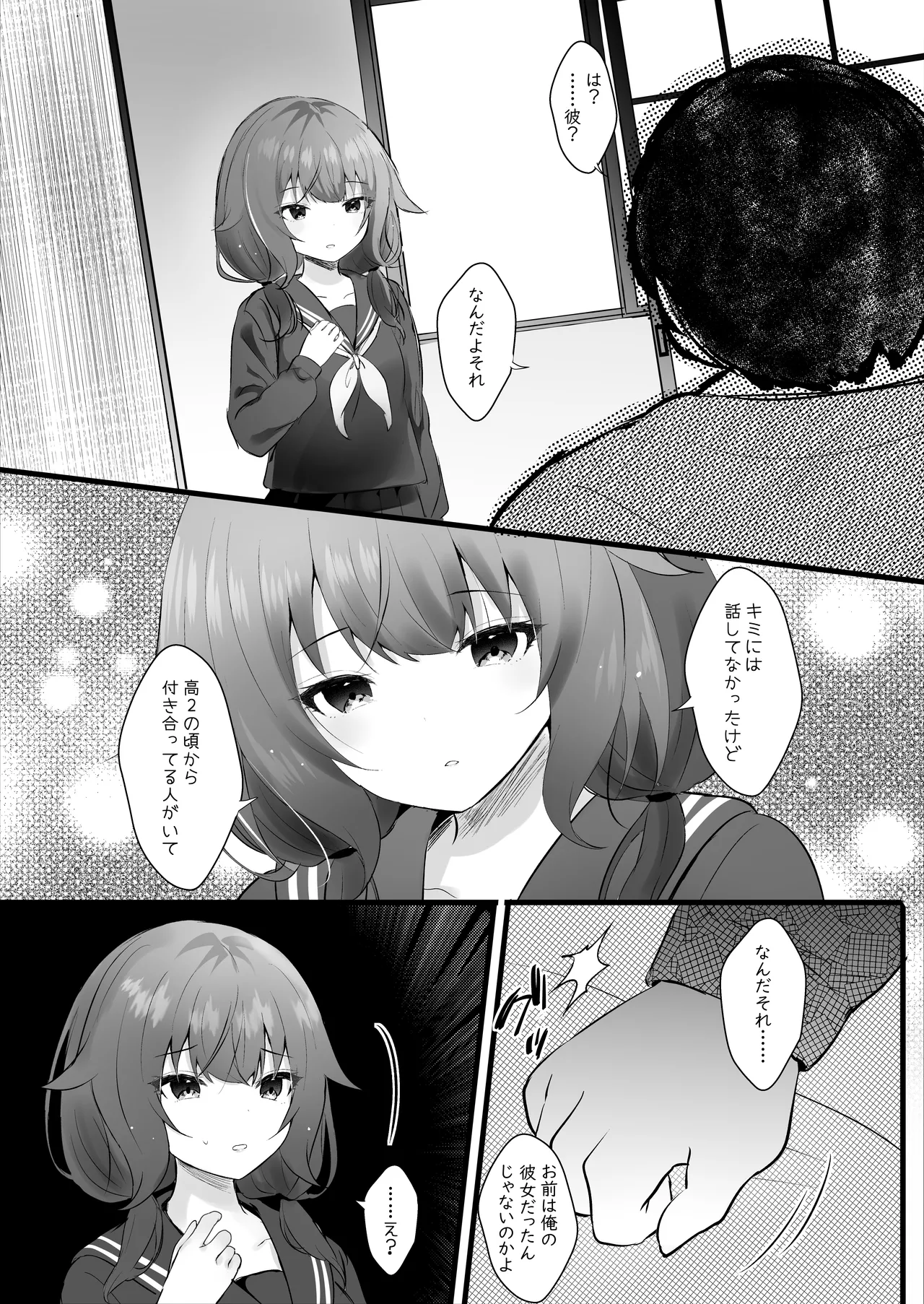幼馴染なんだから俺のこと好きに決まってる page 4 full
