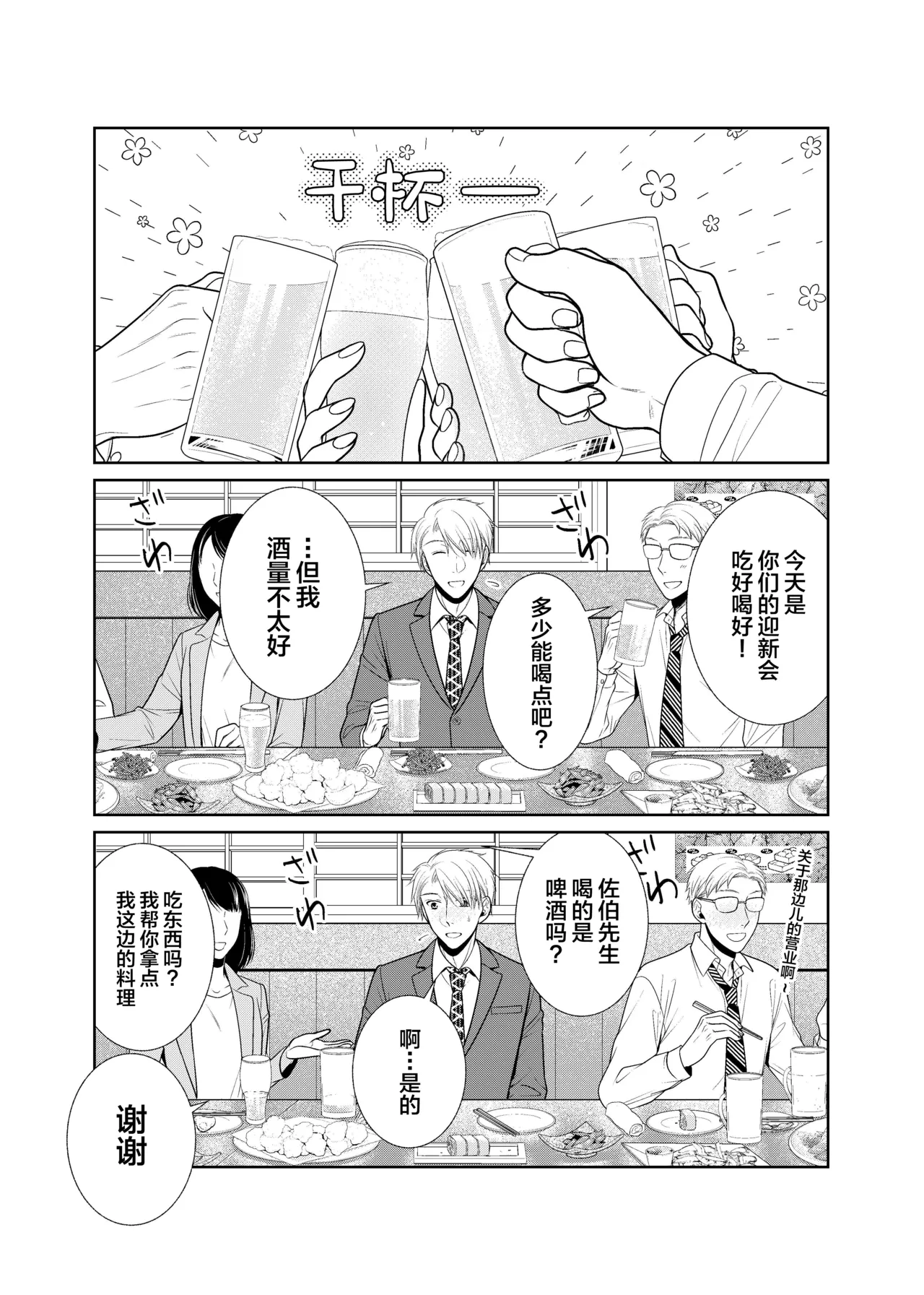 酒は飲んでも飲まれるな page 3 full