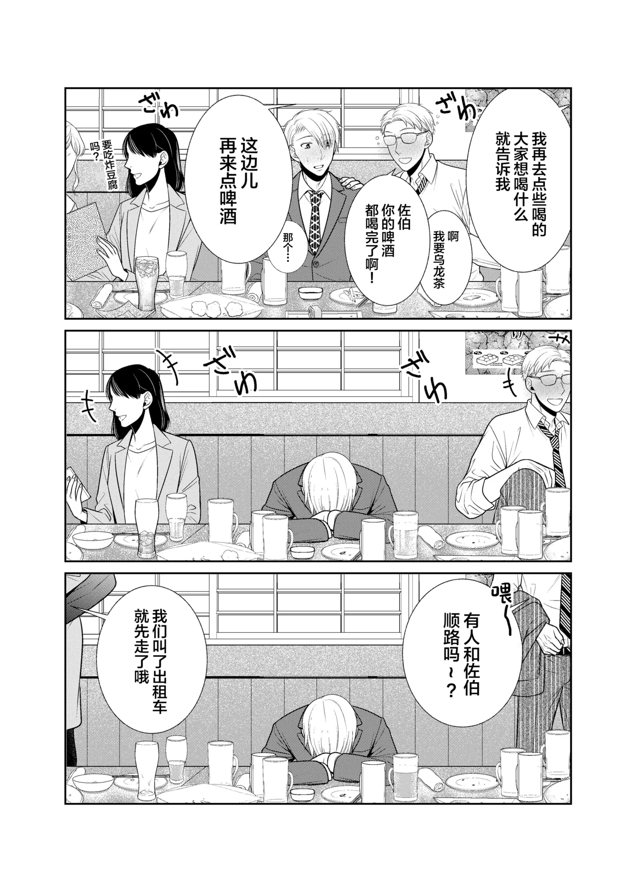 酒は飲んでも飲まれるな page 4 full