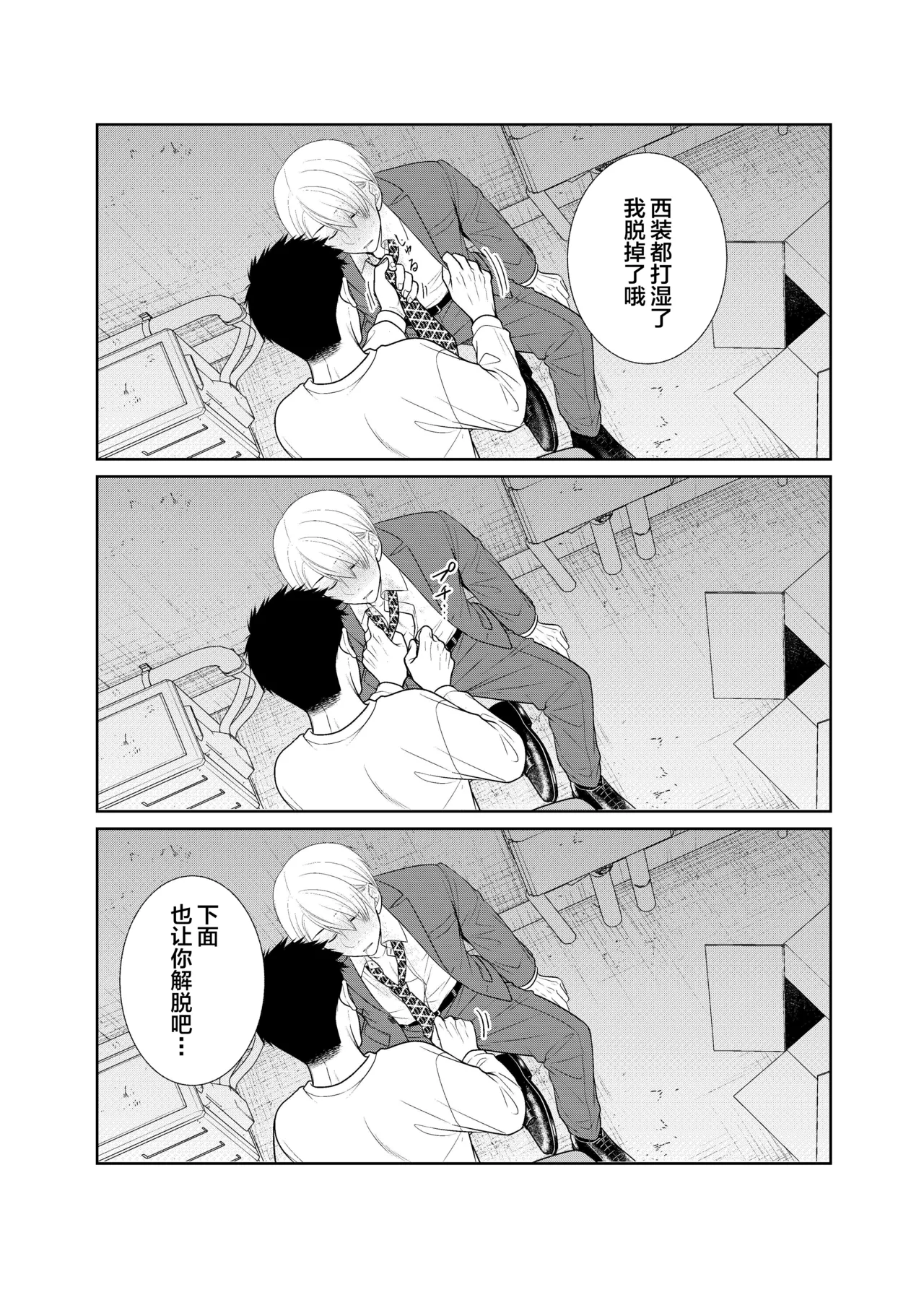 酒は飲んでも飲まれるな page 9 full