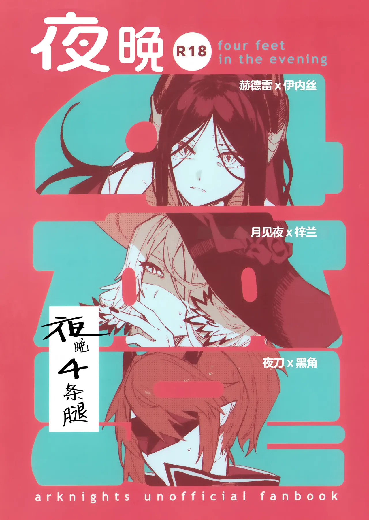 Yoru ha Yonhonashi | 夜晚4条腿 page 1 full