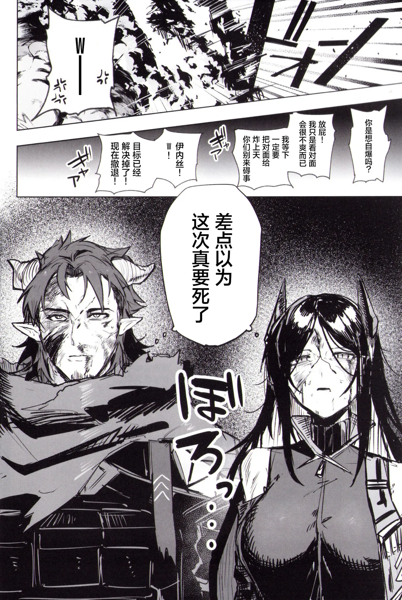 Yoru ha Yonhonashi | 夜晚4条腿 page 3 full