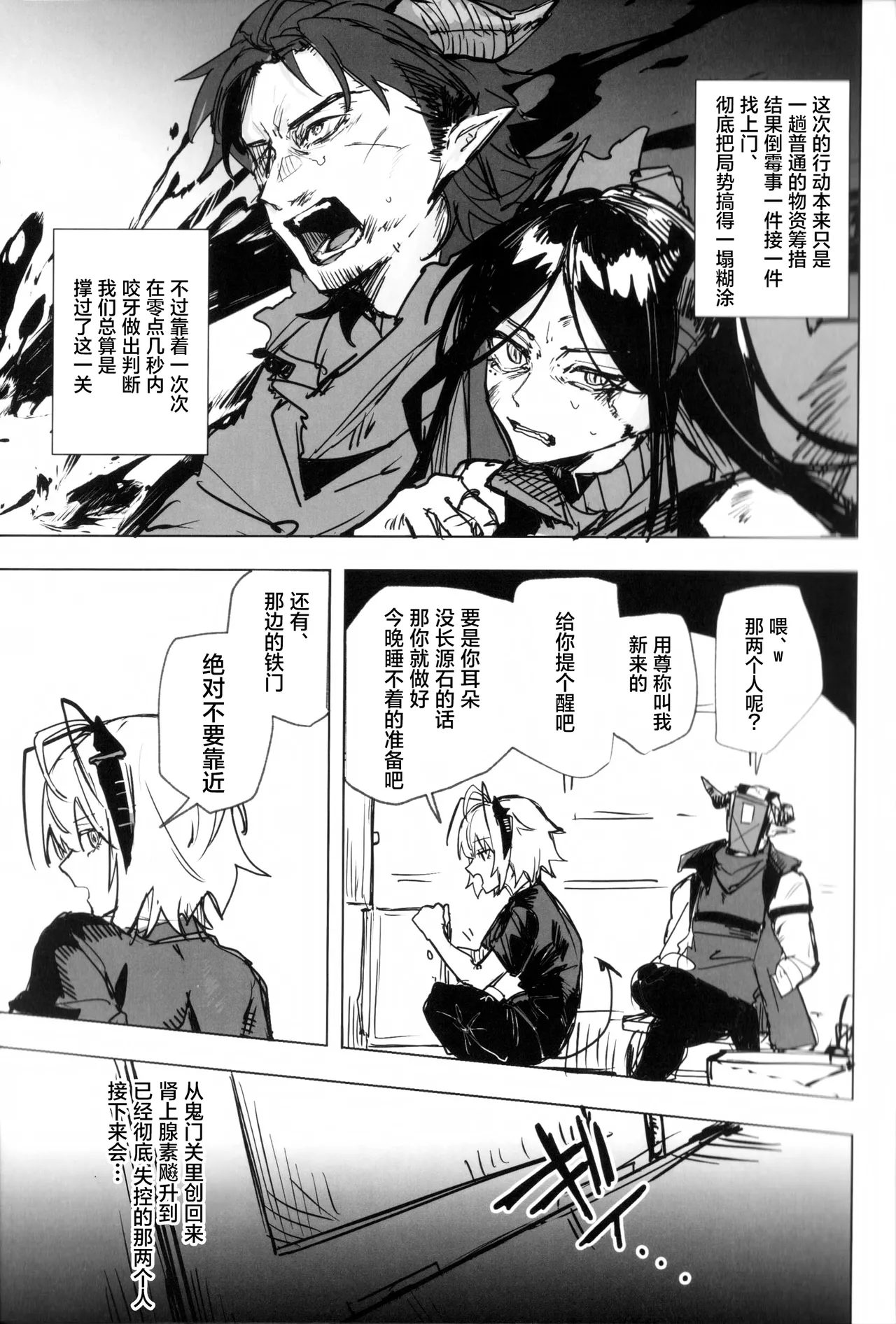 Yoru ha Yonhonashi | 夜晚4条腿 page 4 full