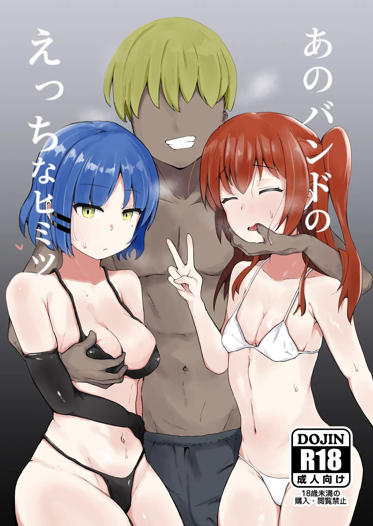 Ano Band no Ecchi na Himitsu page 1 full