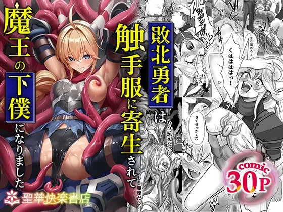 Haiboku Yuusha wa Shokushufuku ni Kisei Sarete Maou no Geboku ni Narimashita page 1 full