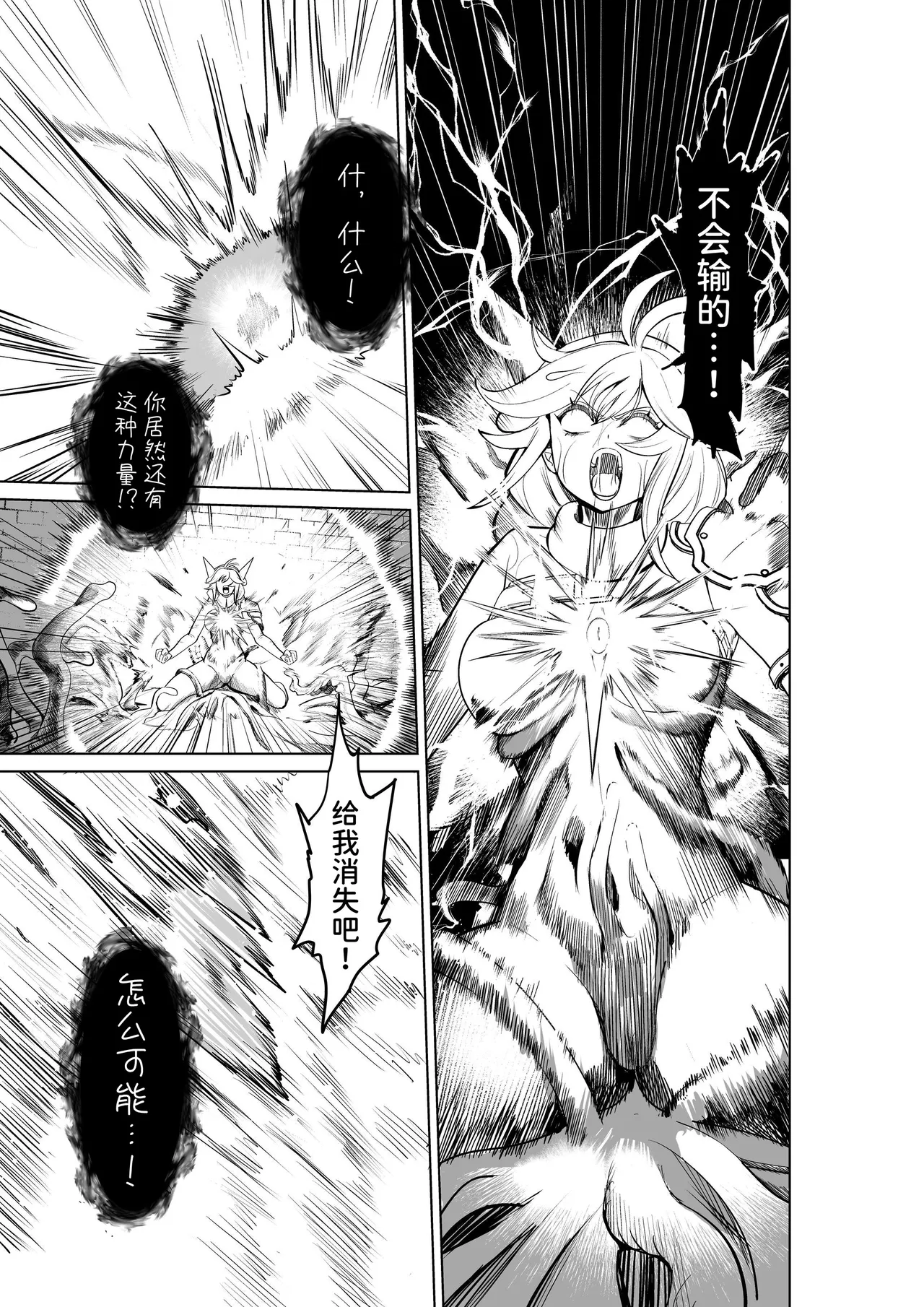 Haiboku Yuusha wa Shokushufuku ni Kisei Sarete Maou no Geboku ni Narimashita page 10 full