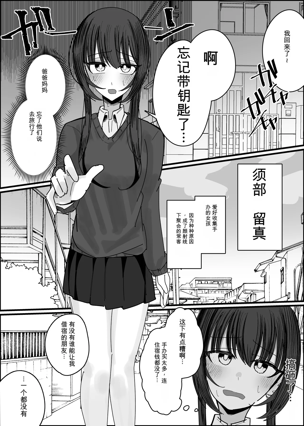 颜射线下聚会参加申请～过夜篇~ 第1夜 page 4 full