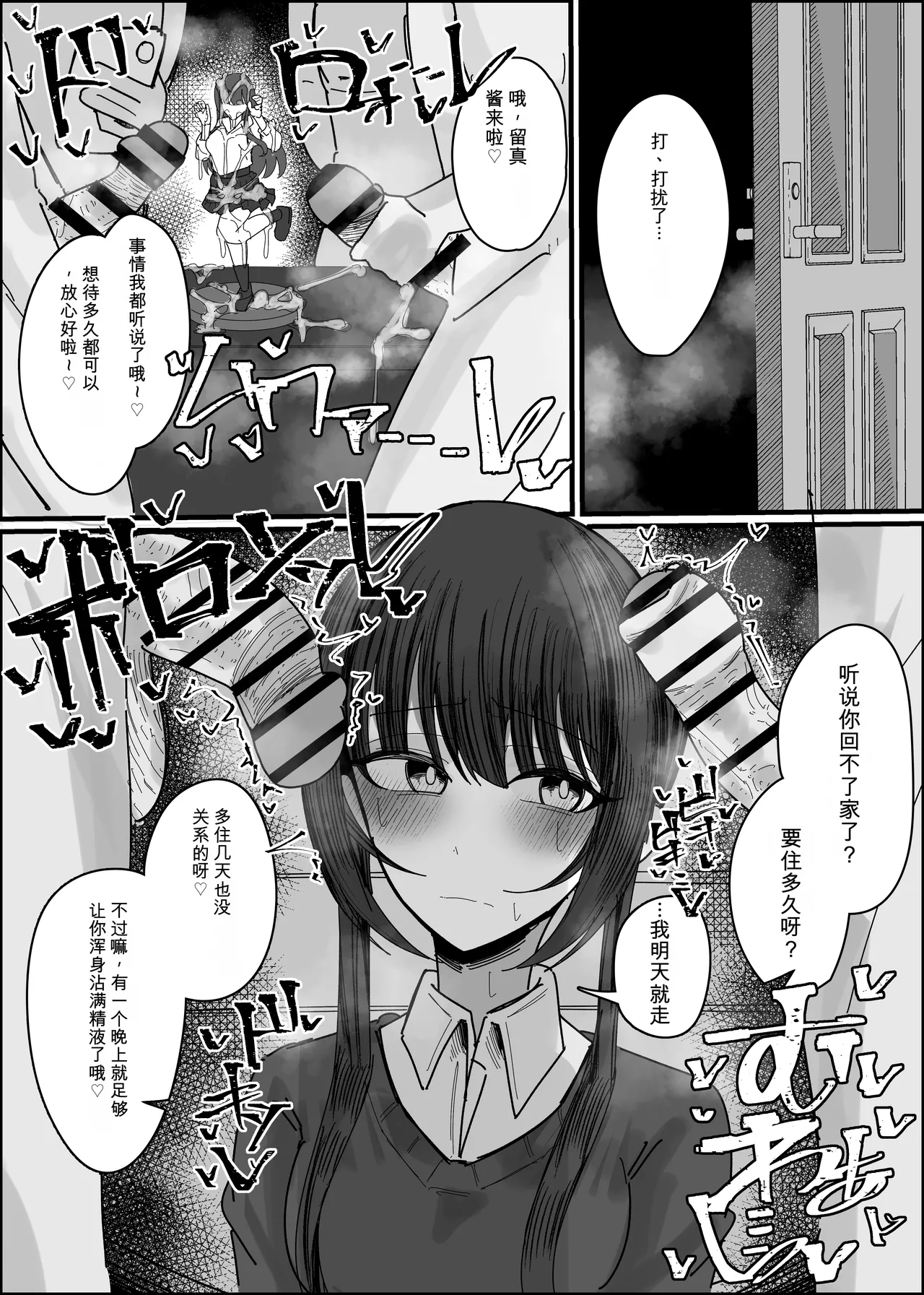 颜射线下聚会参加申请～过夜篇~ 第1夜 page 6 full