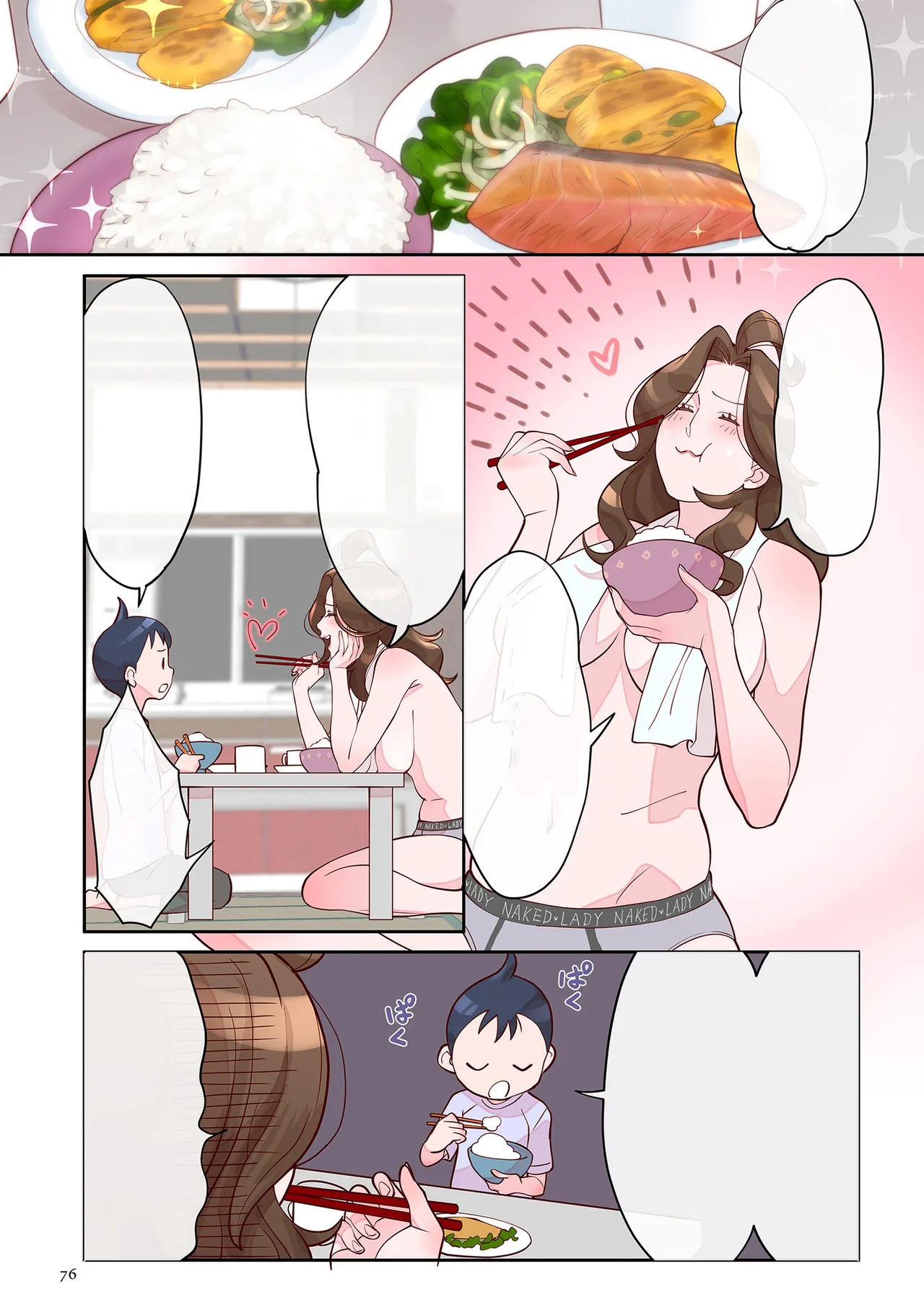 オバさんのお世話係 page 4 full