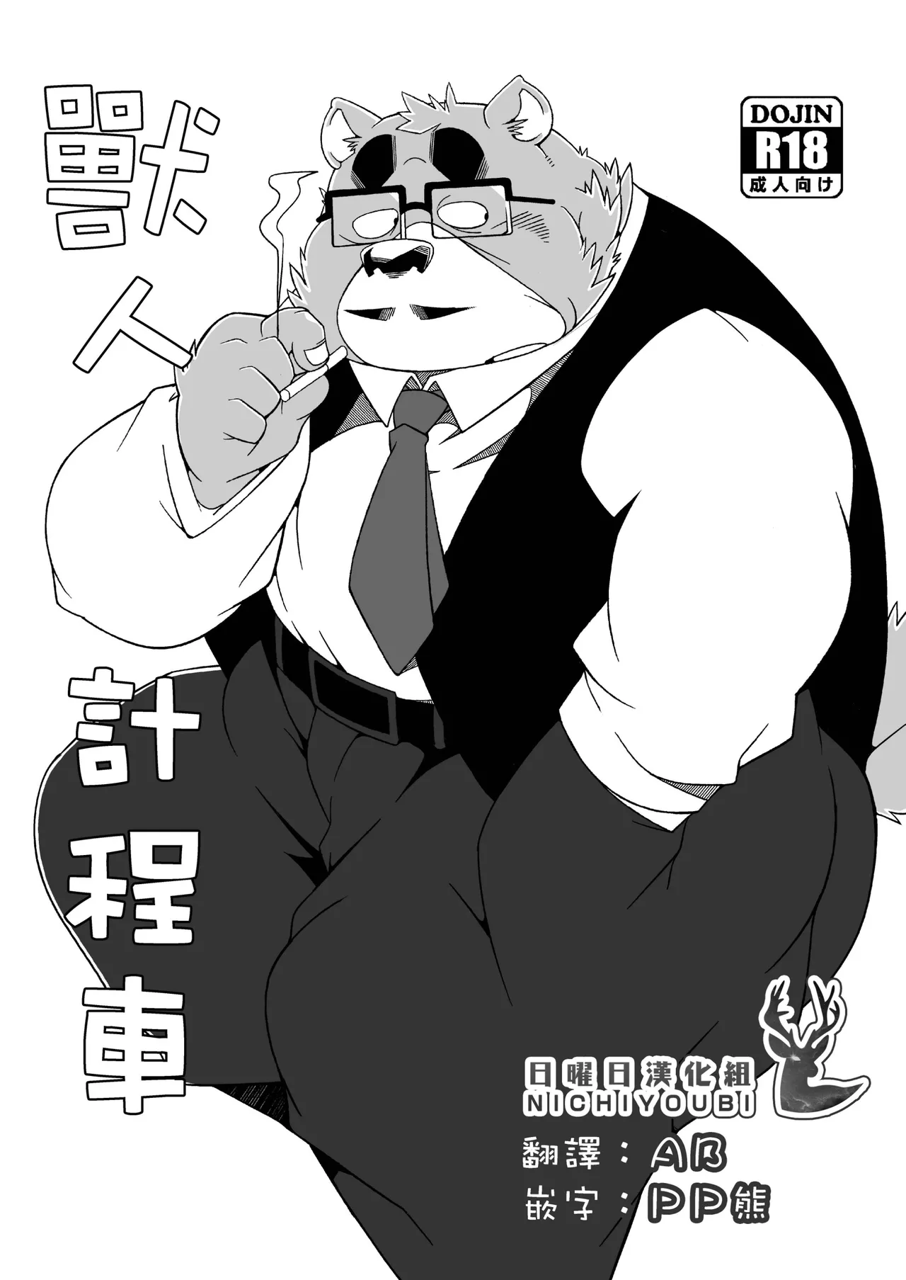 兽人计程车 page 1 full