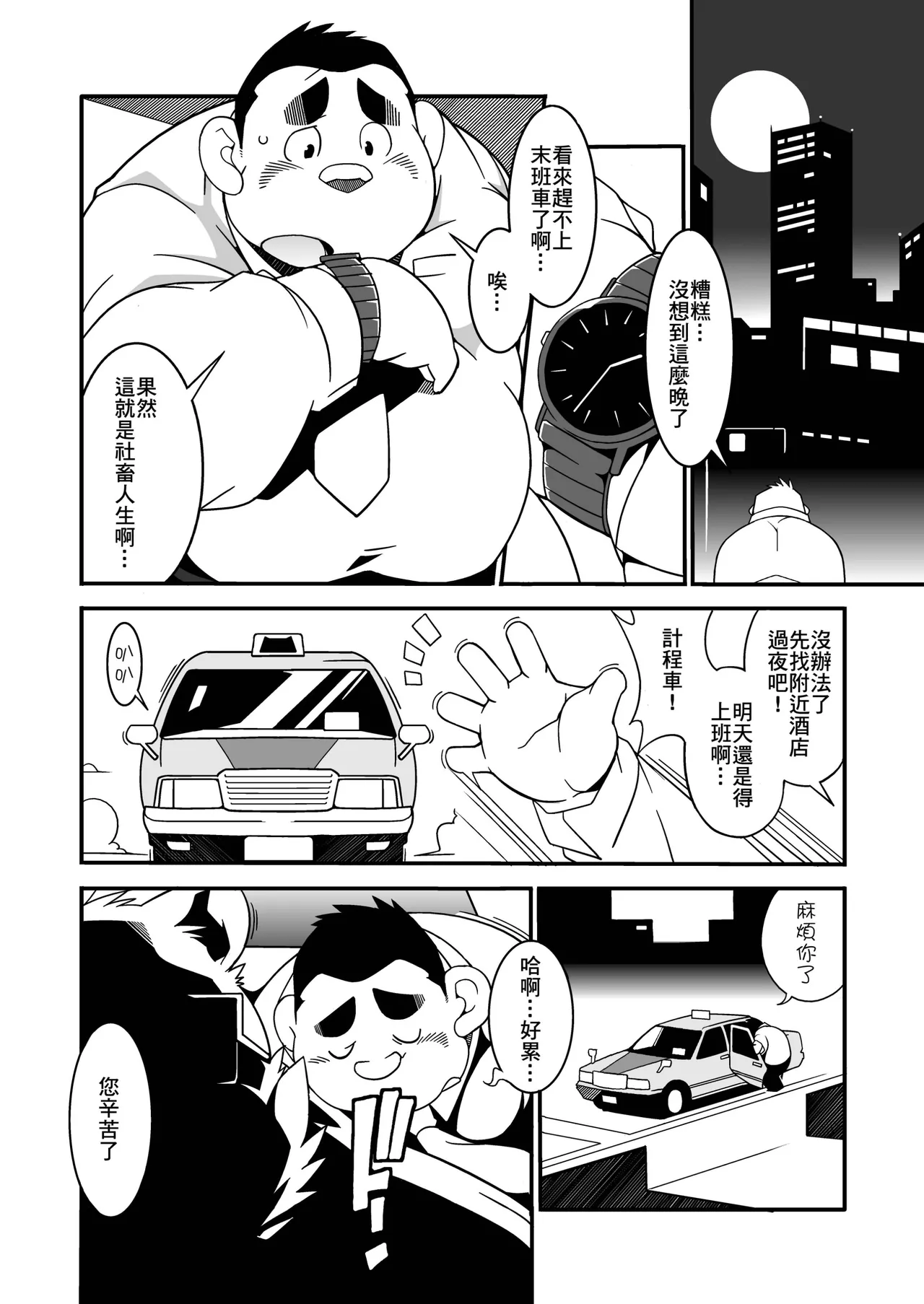 兽人计程车 page 3 full