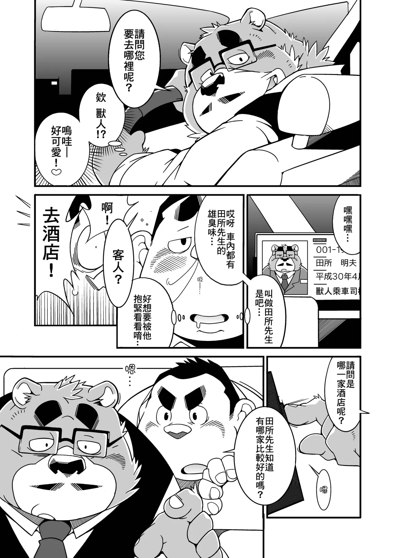 兽人计程车 page 4 full