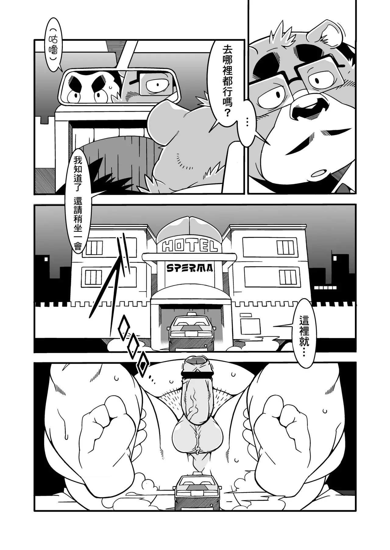 兽人计程车 page 5 full