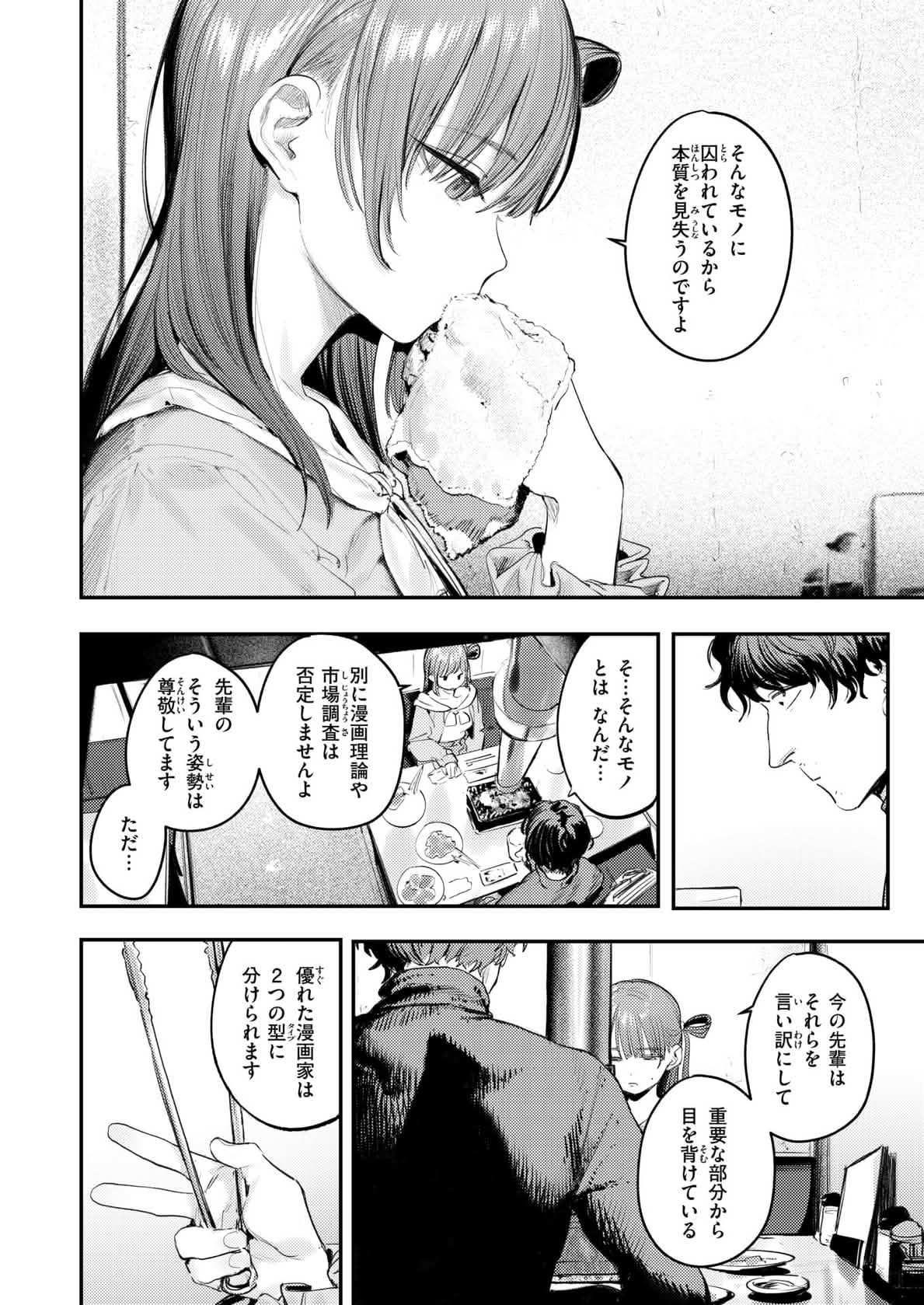 Kono Ero Manga wa Fiction desu. page 4 full