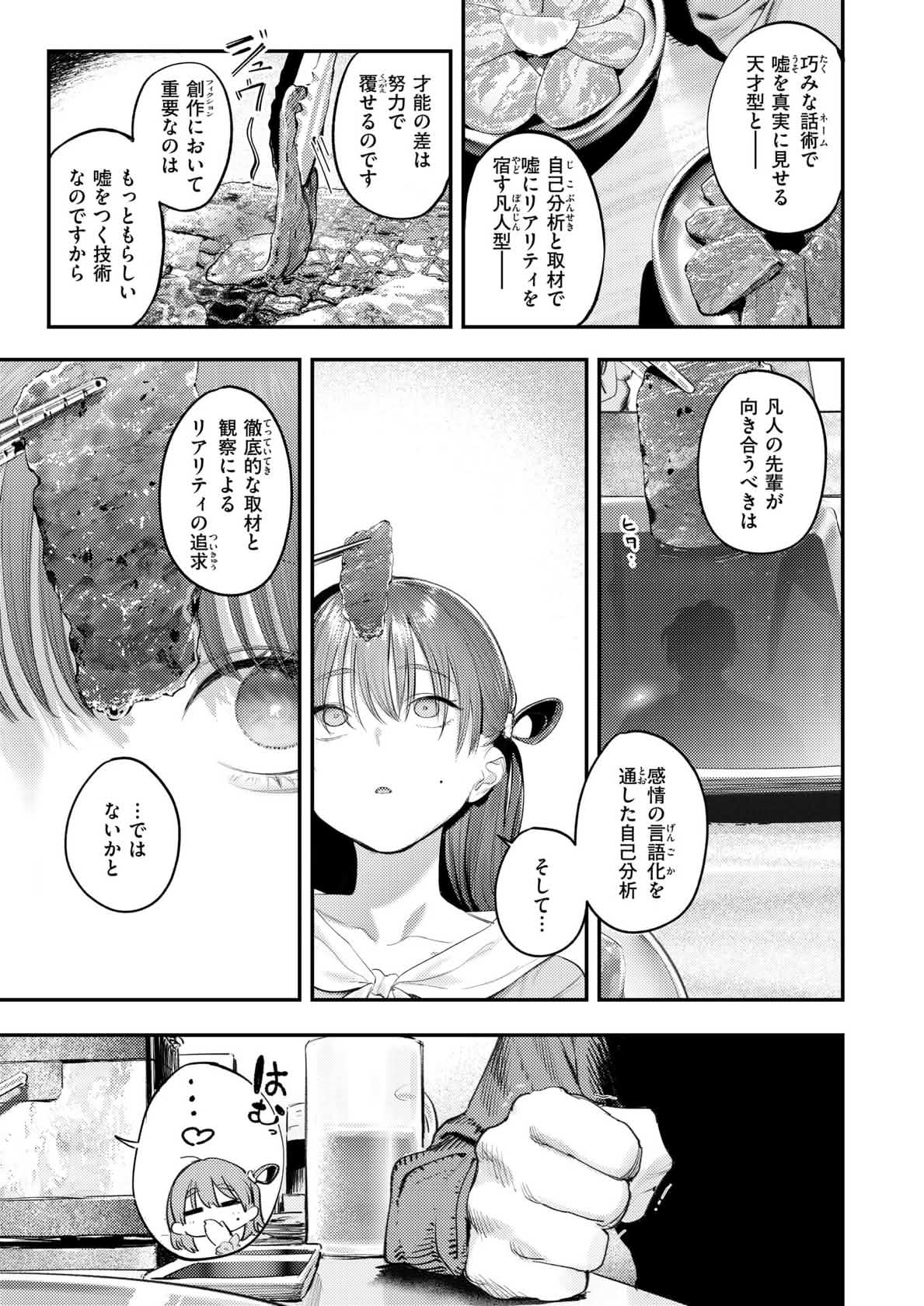 Kono Ero Manga wa Fiction desu. page 5 full