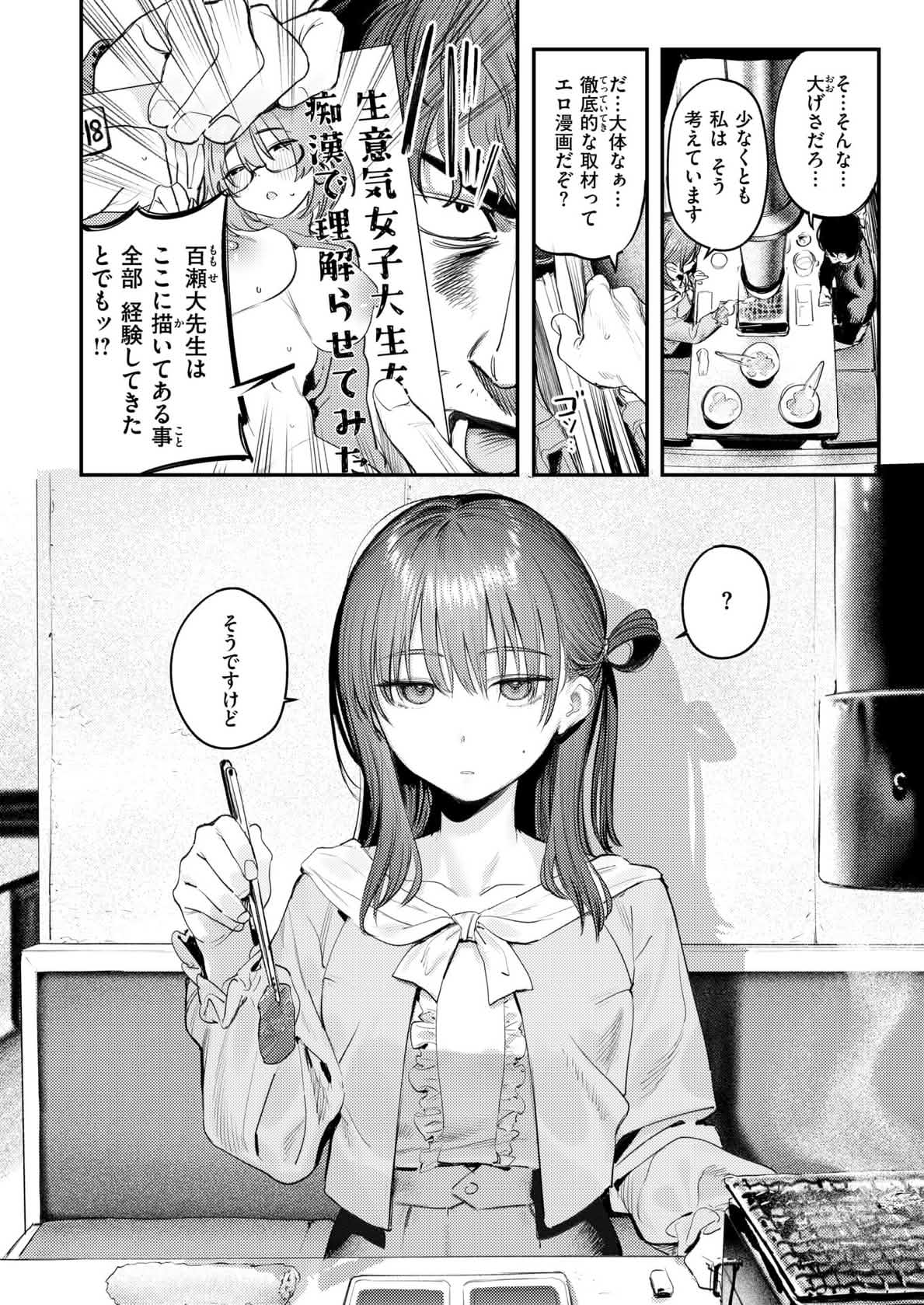 Kono Ero Manga wa Fiction desu. page 6 full