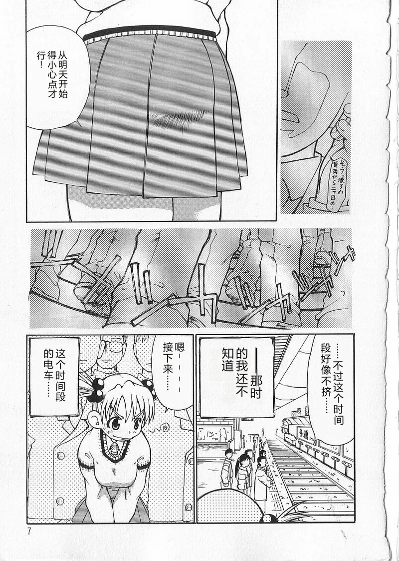 Chikan Yamakan Dairinkan page 9 full