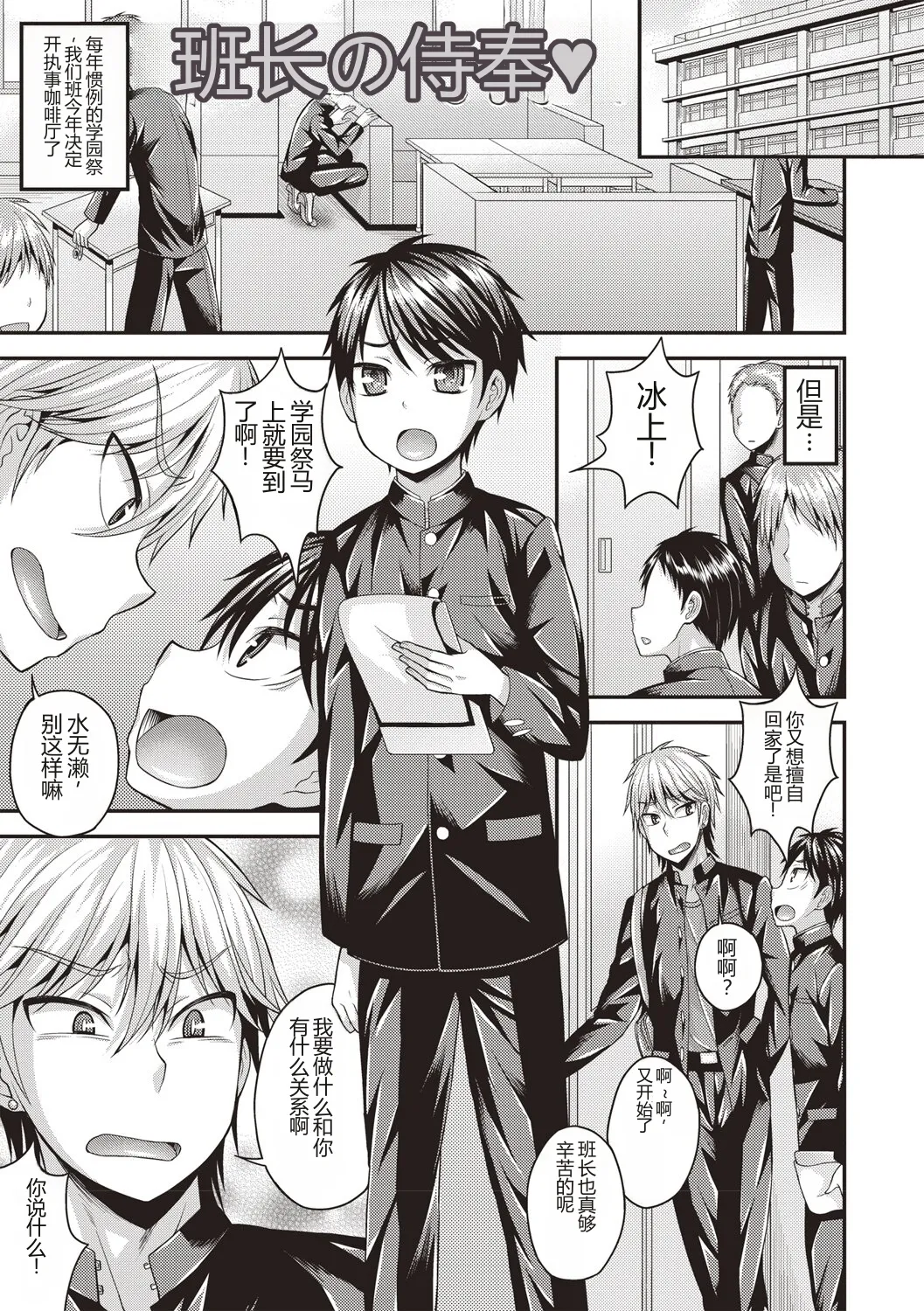 肛姦♂メス堕ちオトコのコ（chinese） page 2 full