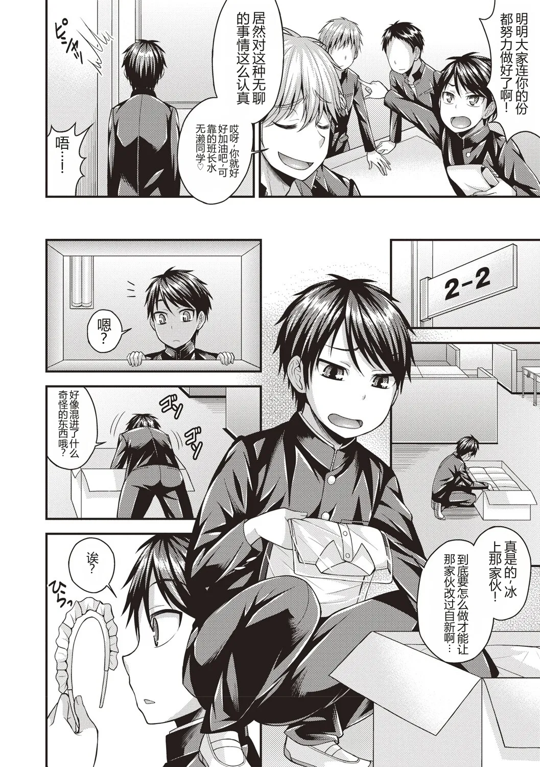 肛姦♂メス堕ちオトコのコ（chinese） page 3 full