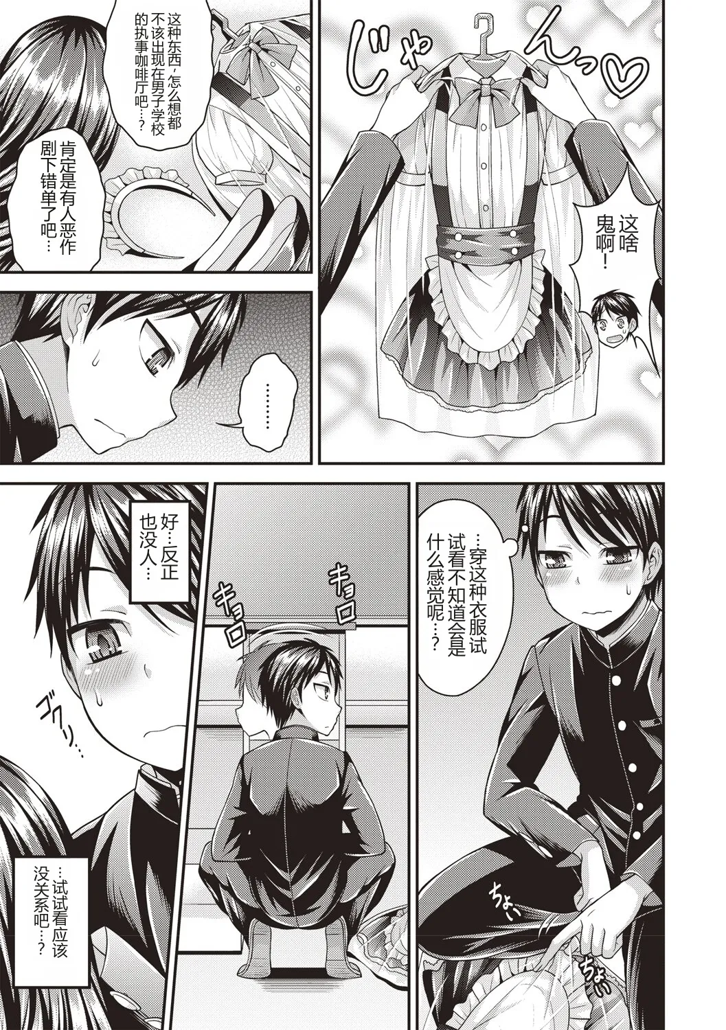 肛姦♂メス堕ちオトコのコ（chinese） page 4 full